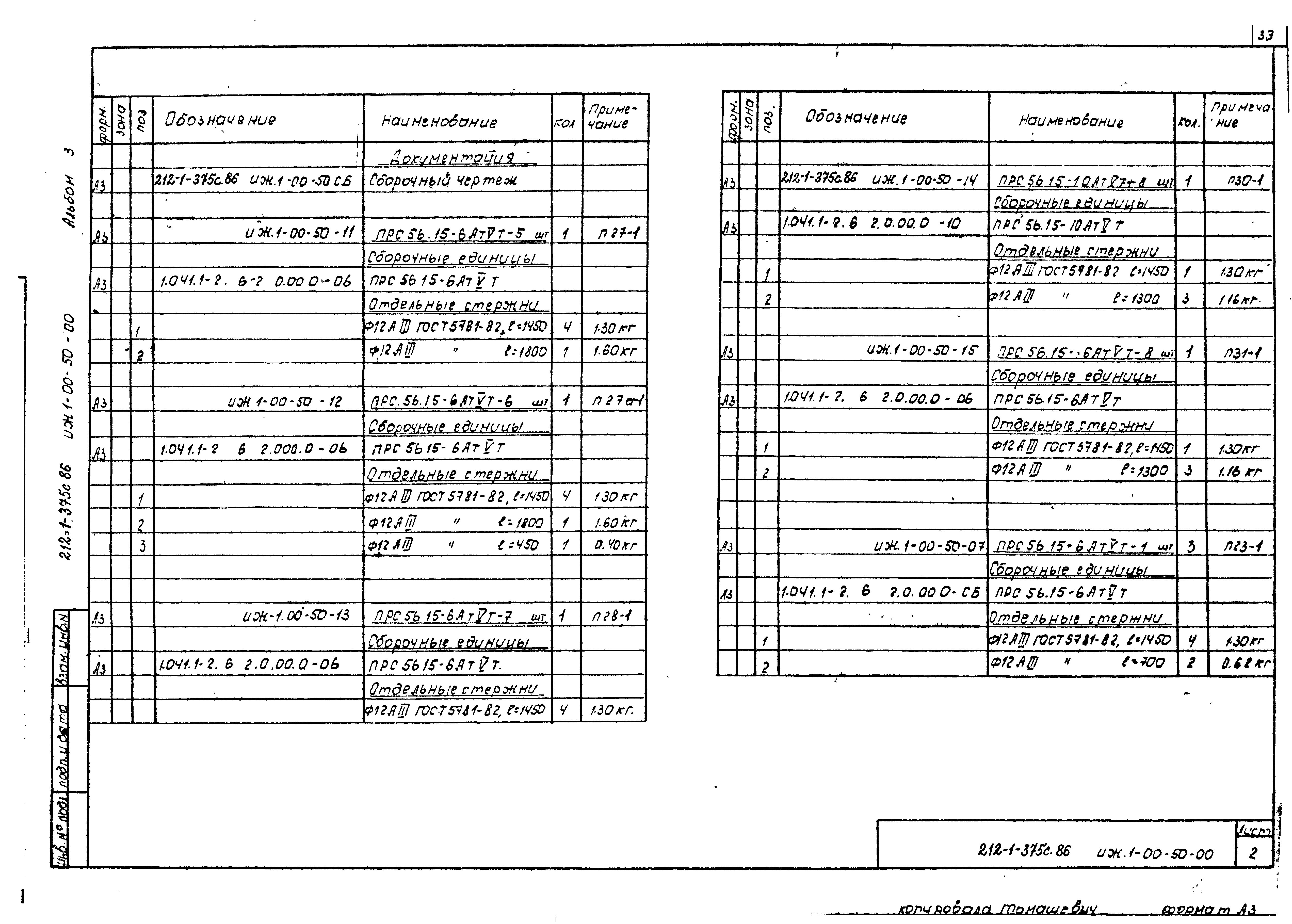 Типовой проект 212-1-375с.86