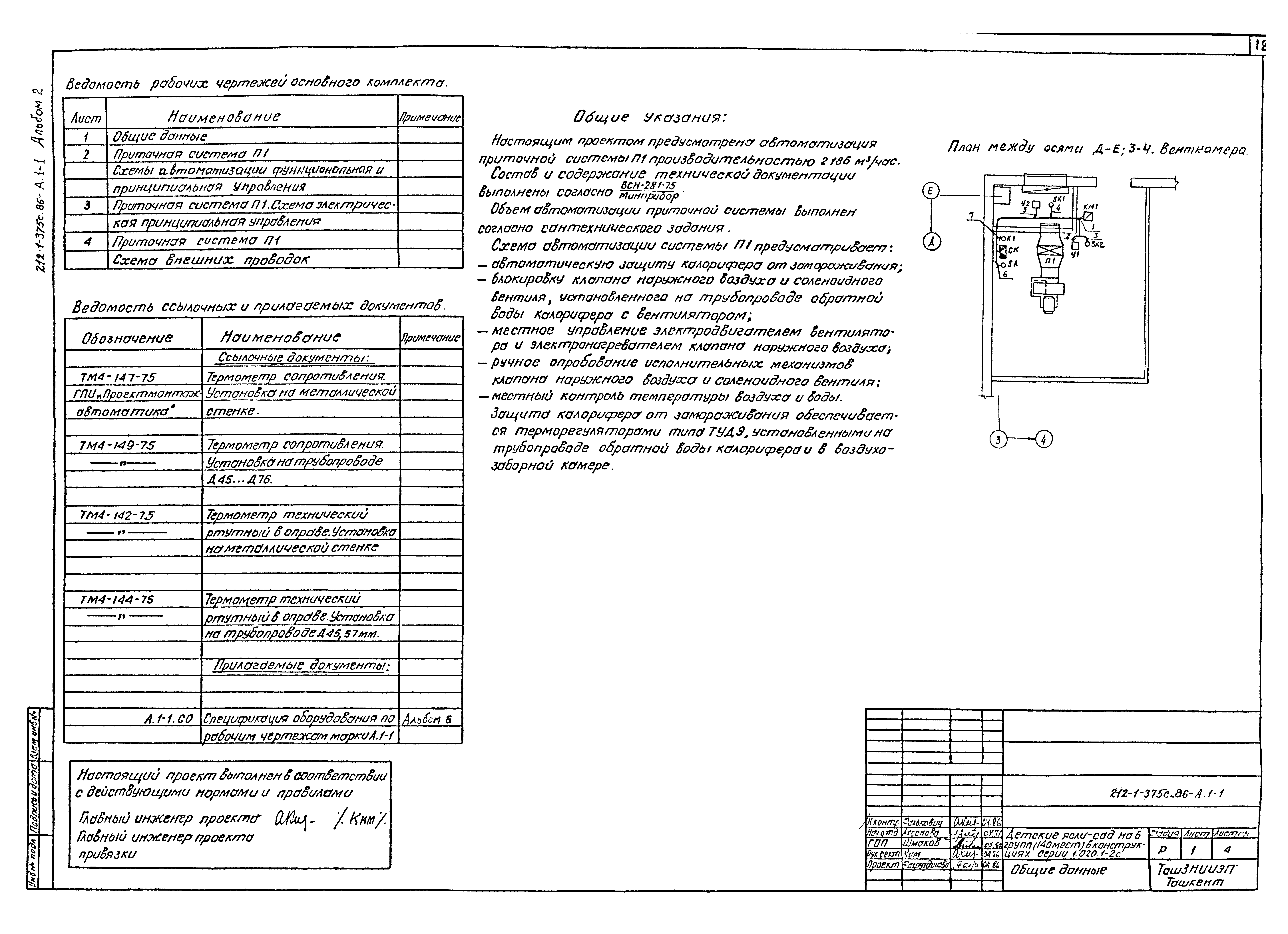 Типовой проект 212-1-375с.86