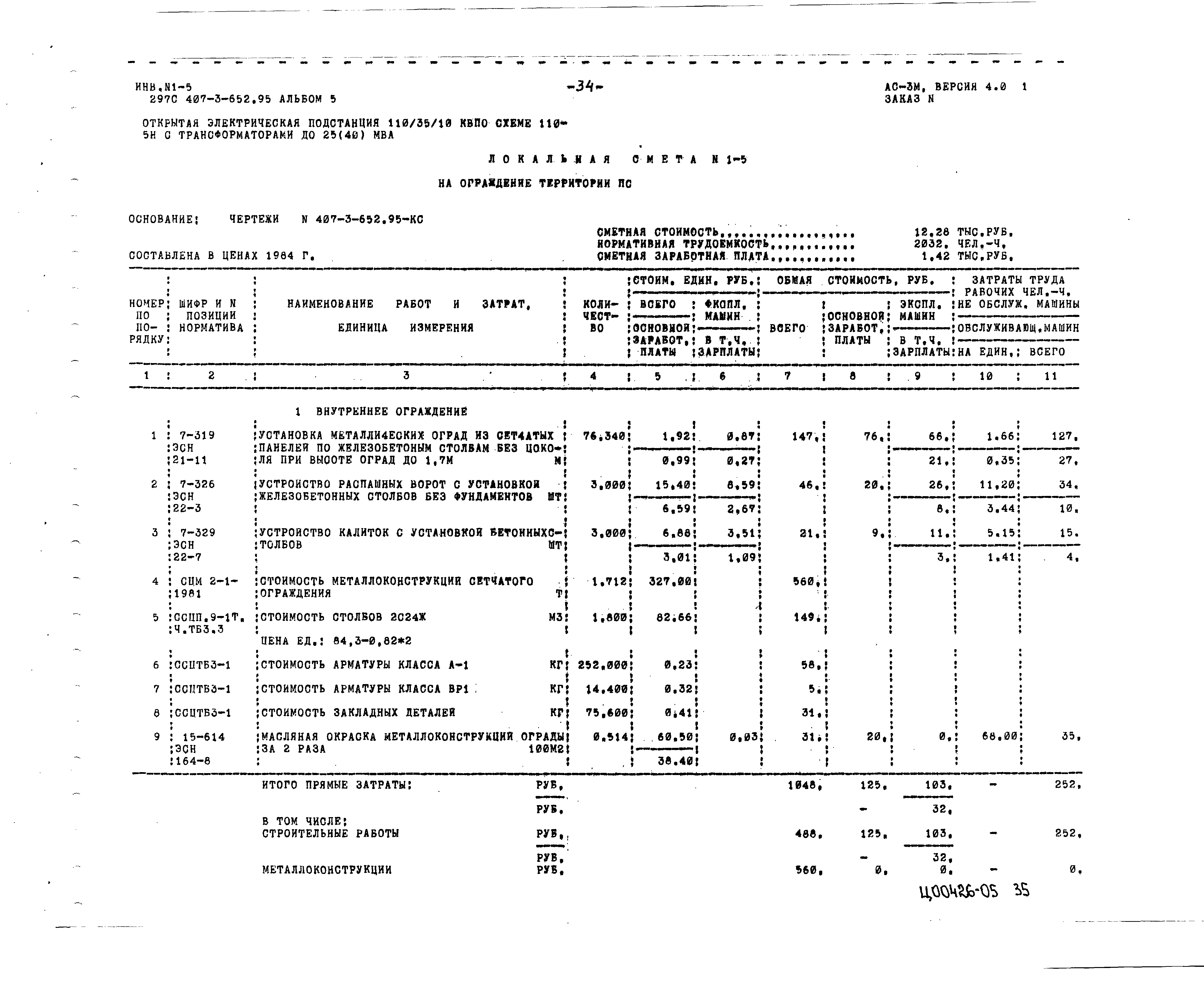 Типовой проект 407-3-652.95