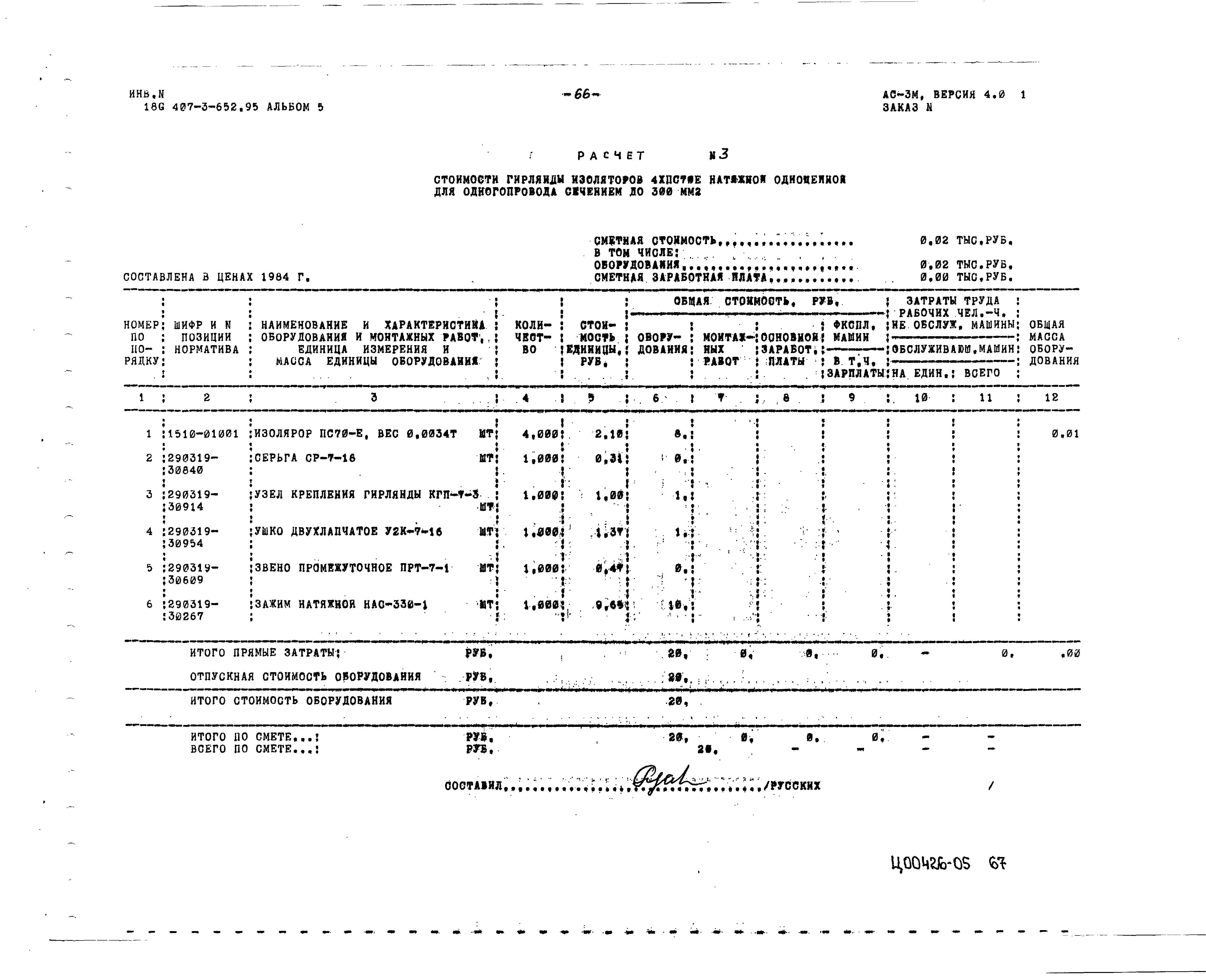 Типовой проект 407-3-652.95