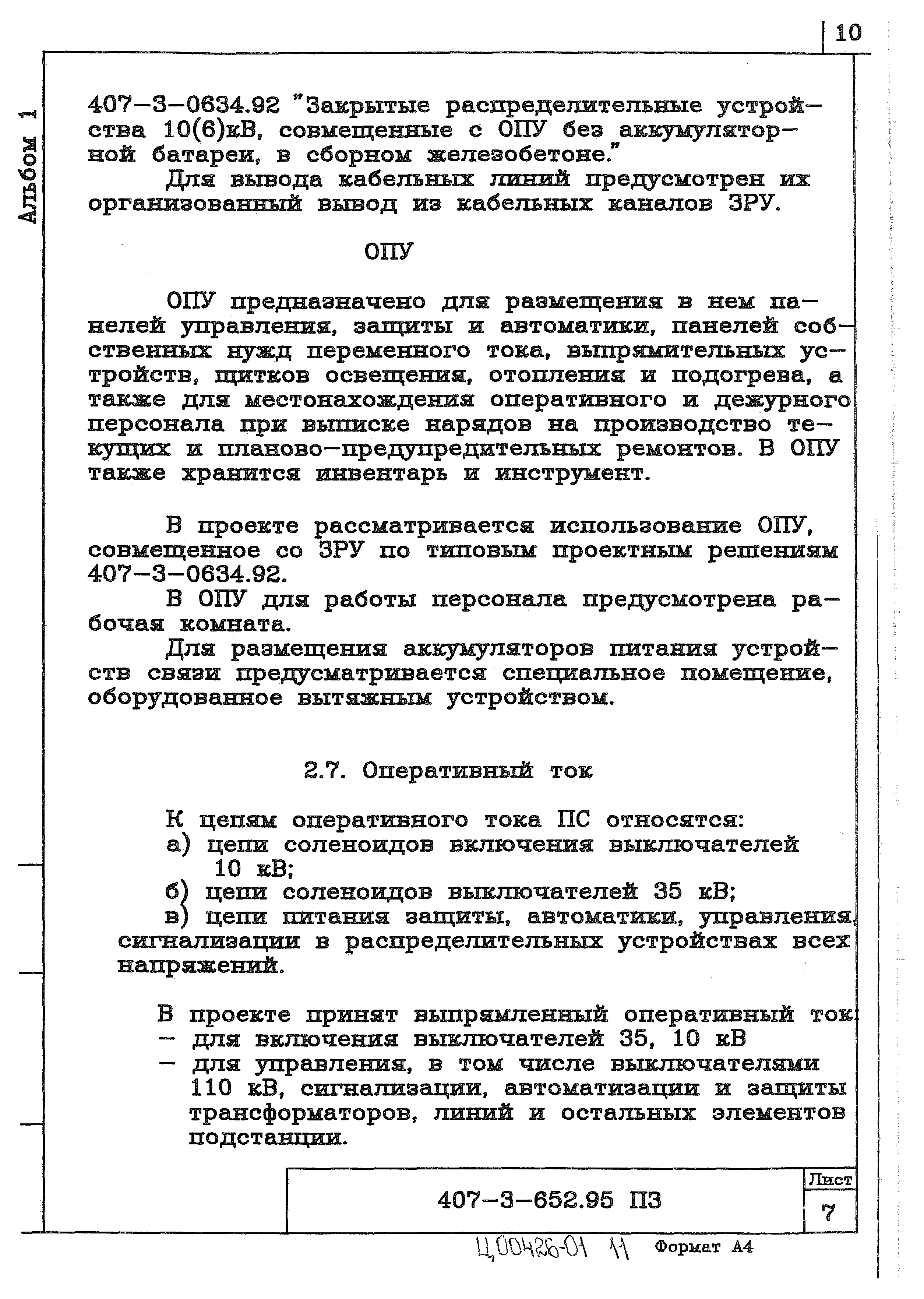 Типовой проект 407-3-652.95