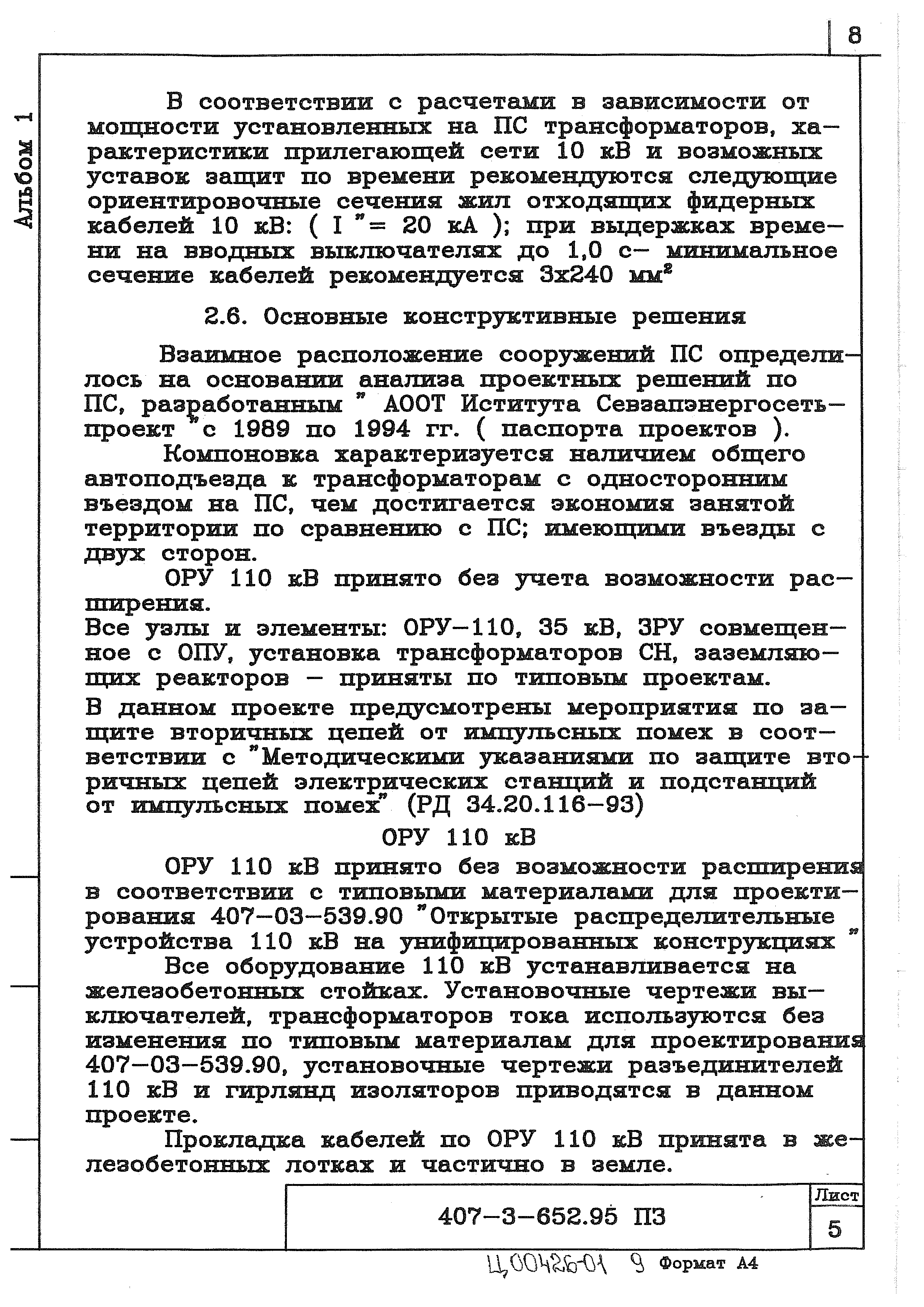 Типовой проект 407-3-652.95