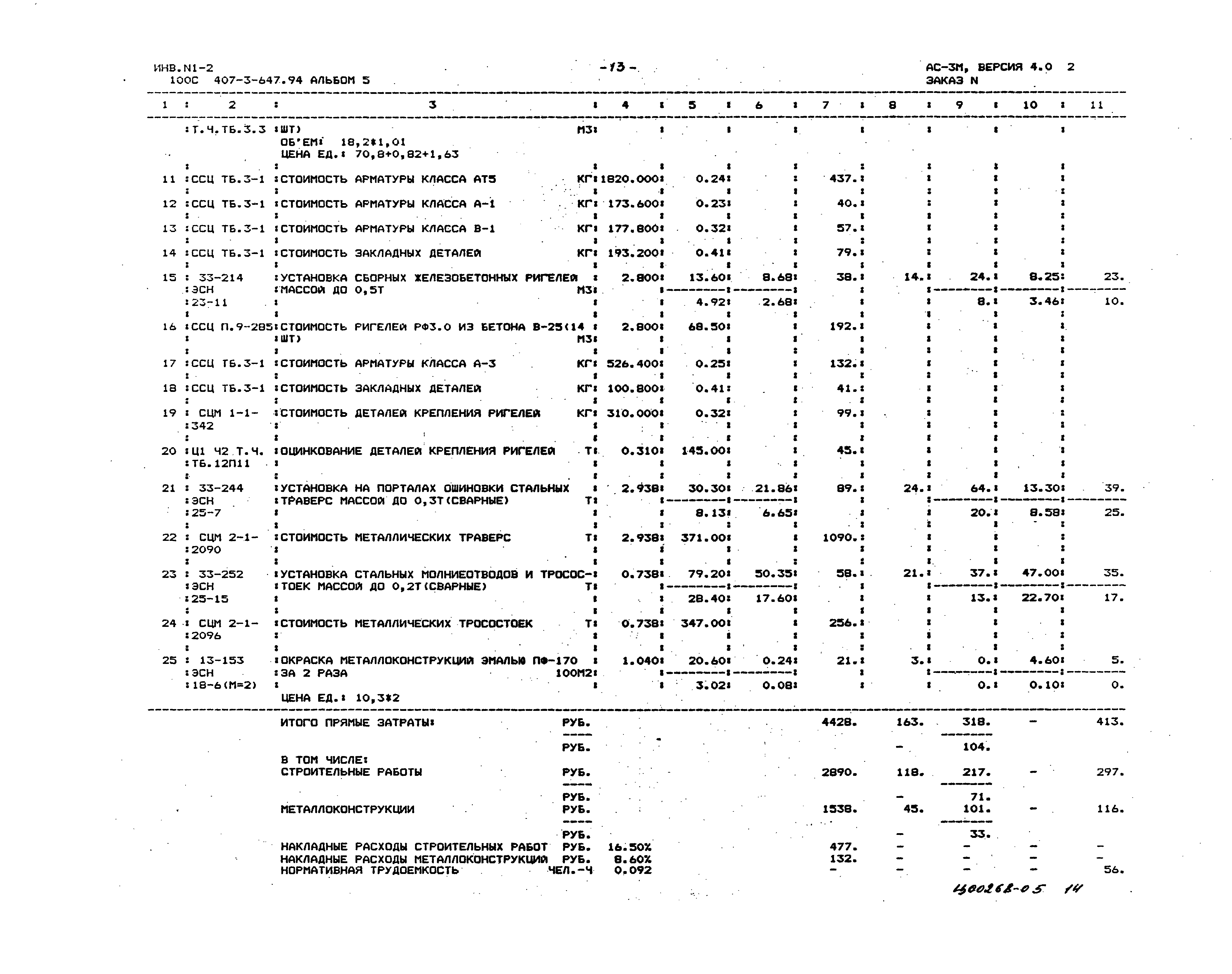 Типовой проект 407-3-647.94