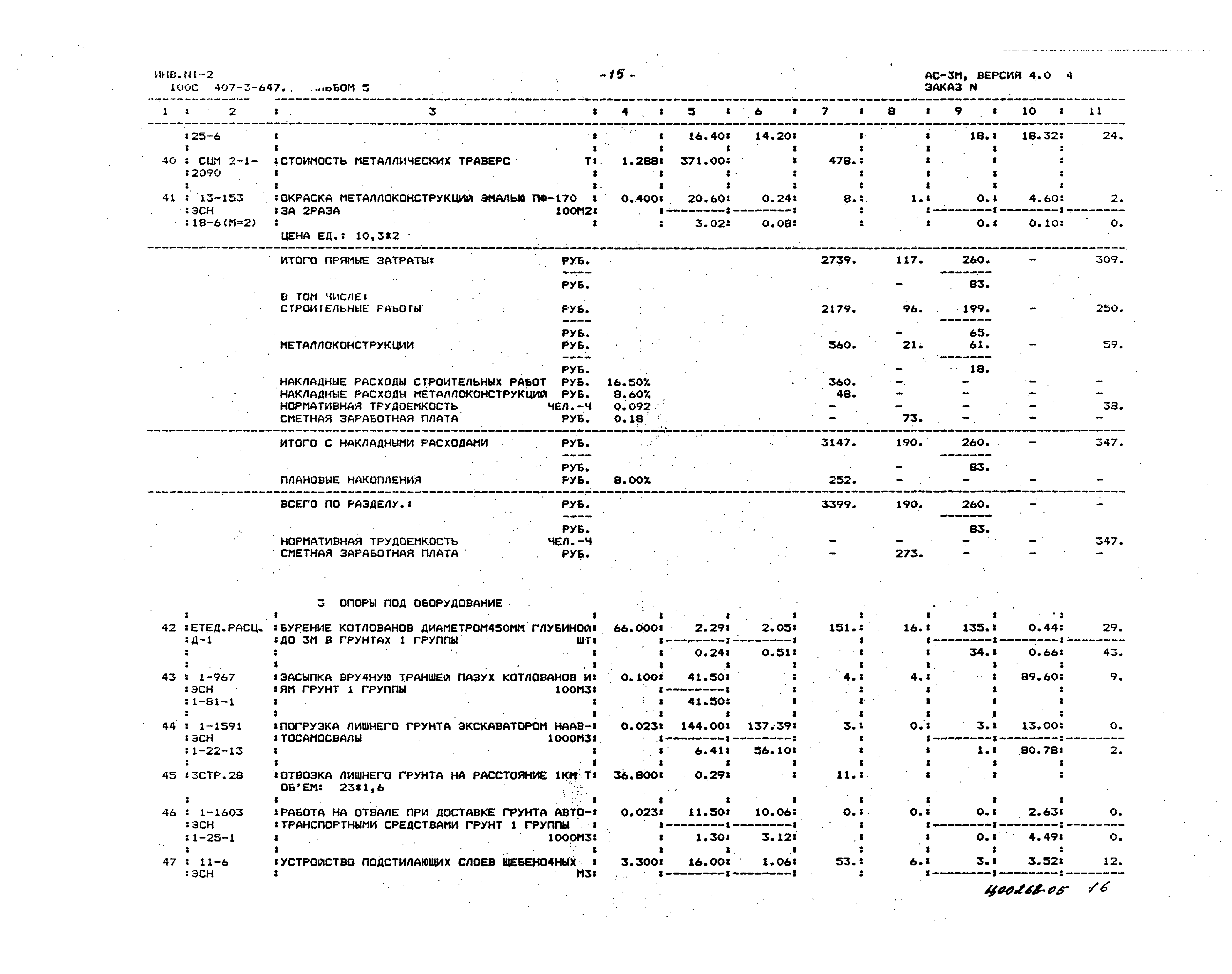 Типовой проект 407-3-647.94