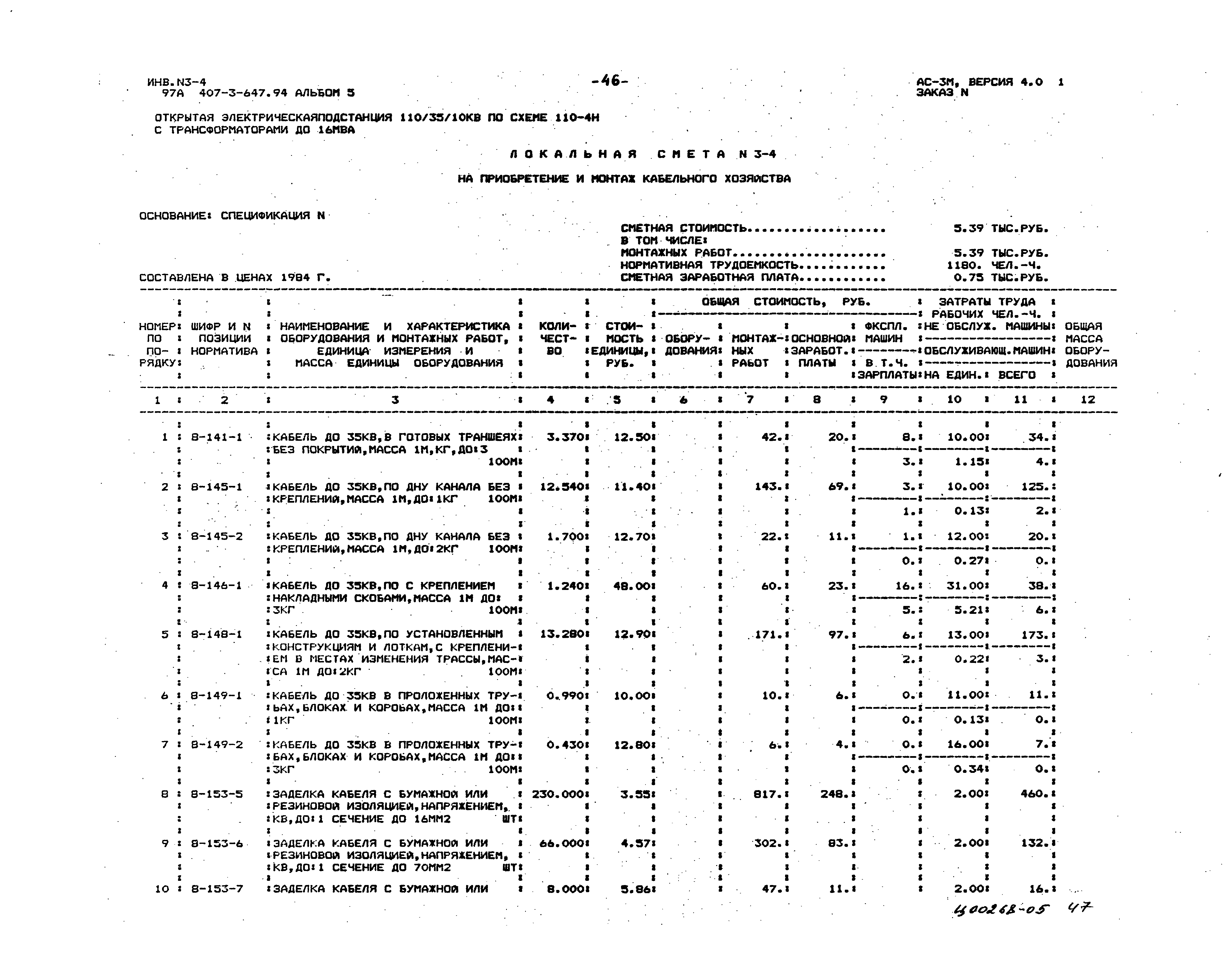 Типовой проект 407-3-647.94