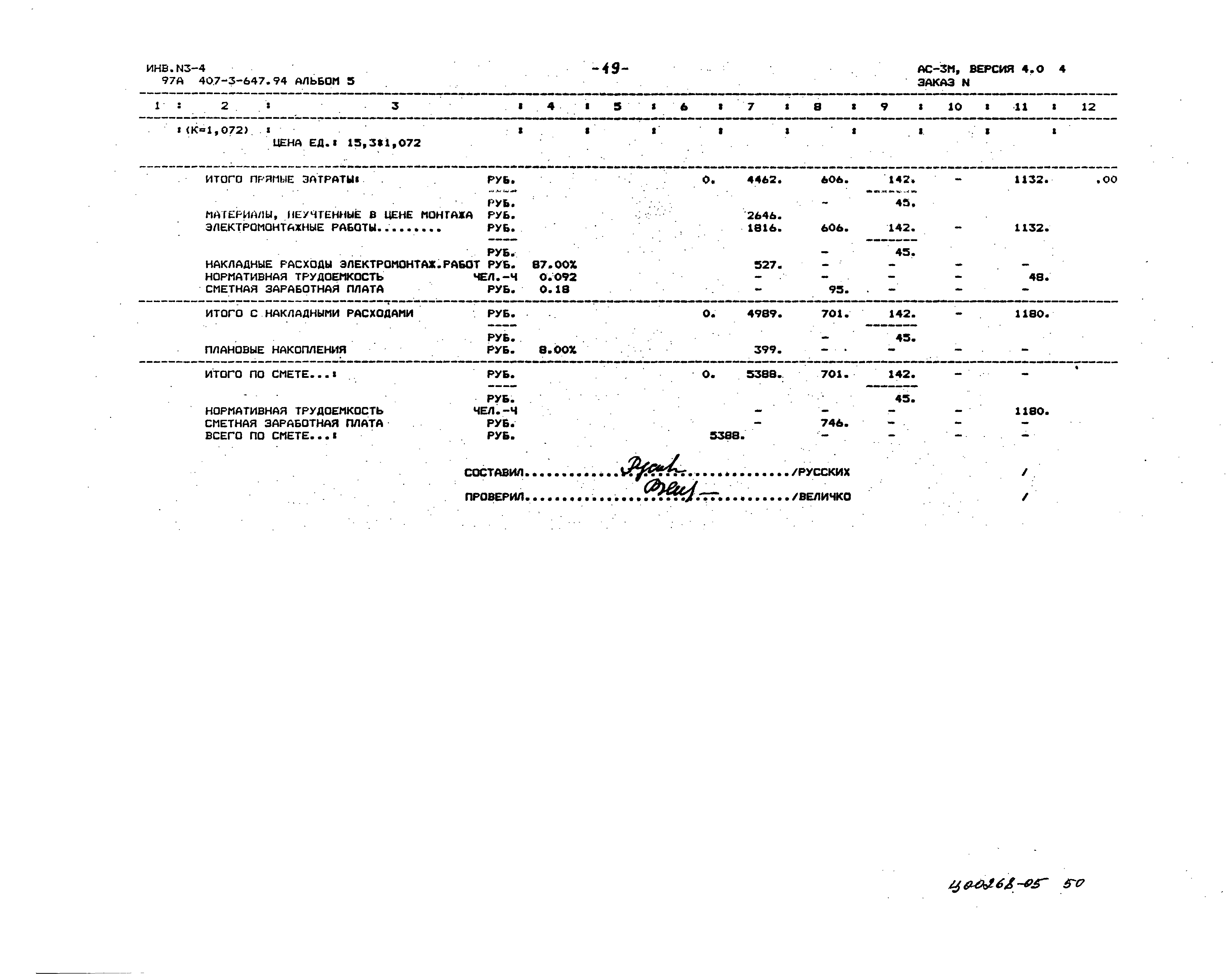 Типовой проект 407-3-647.94