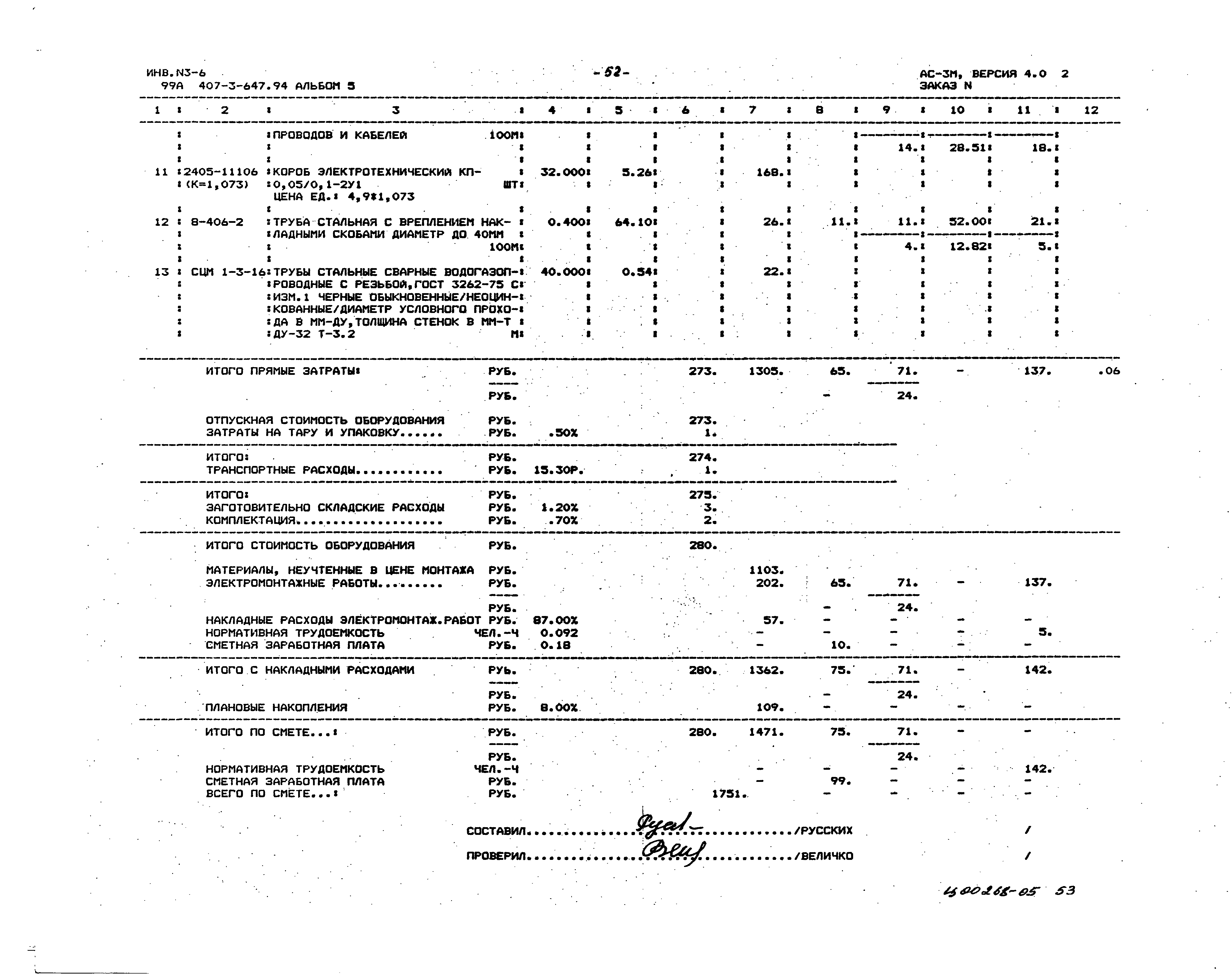 Типовой проект 407-3-647.94