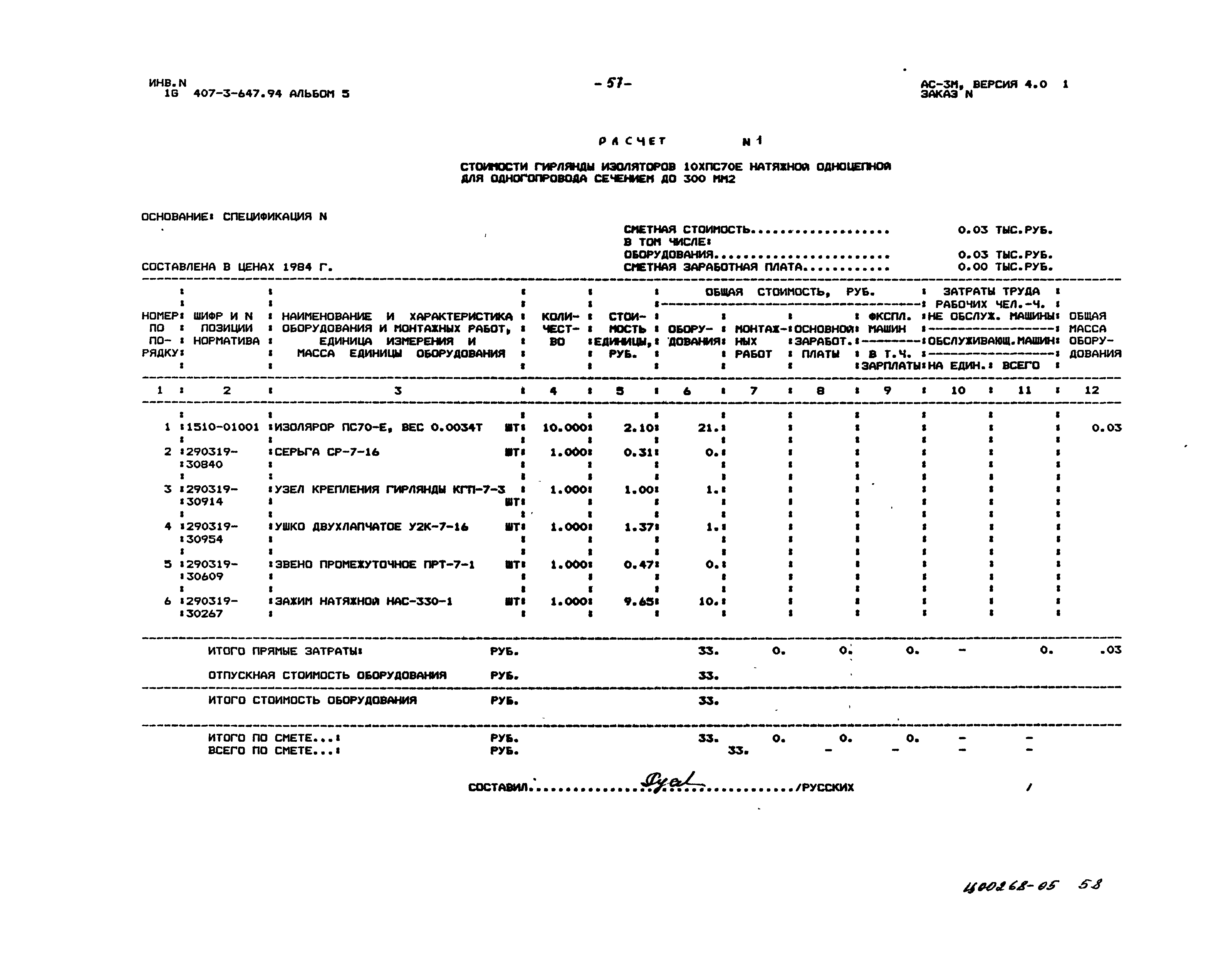 Типовой проект 407-3-647.94