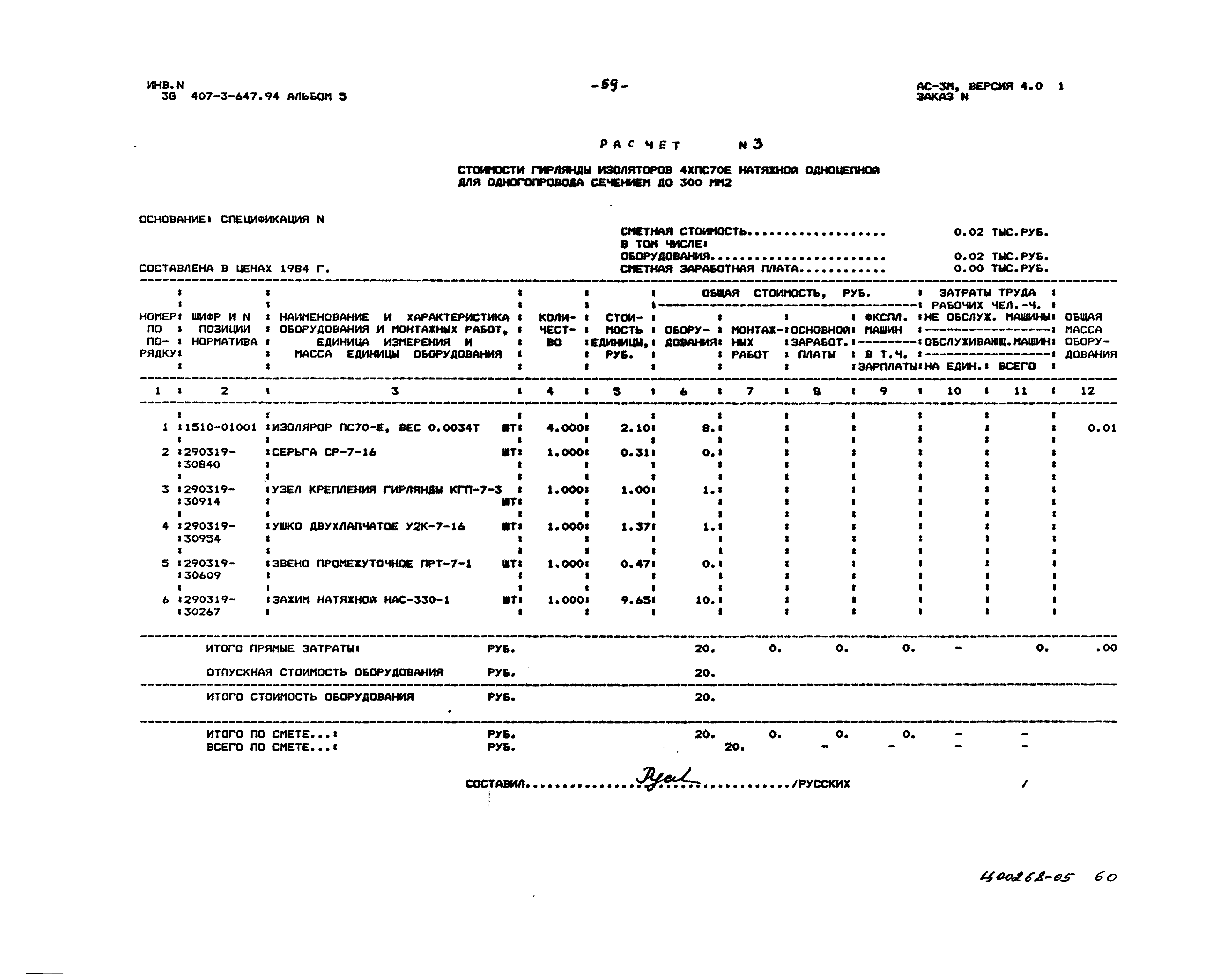 Типовой проект 407-3-647.94