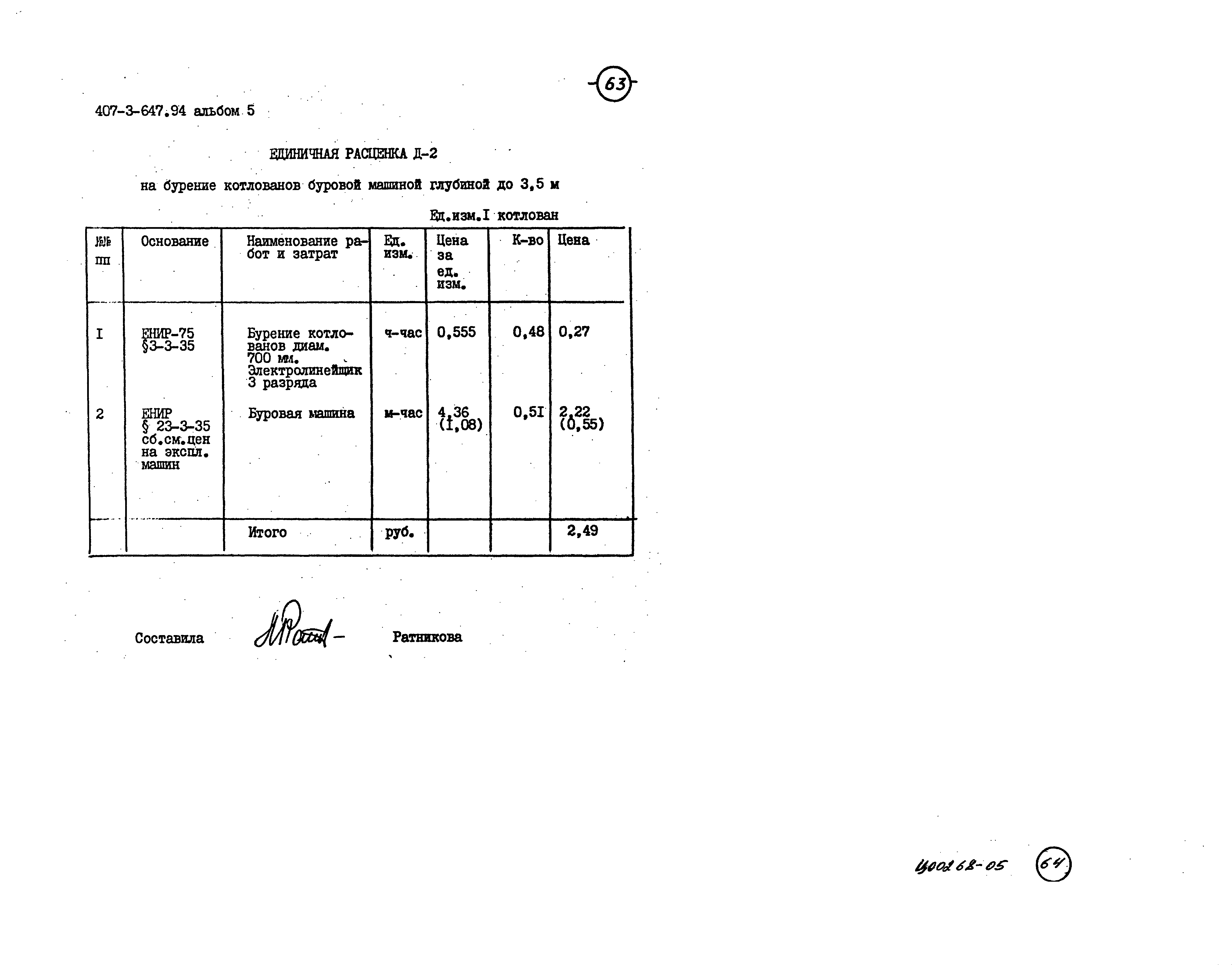 Типовой проект 407-3-647.94