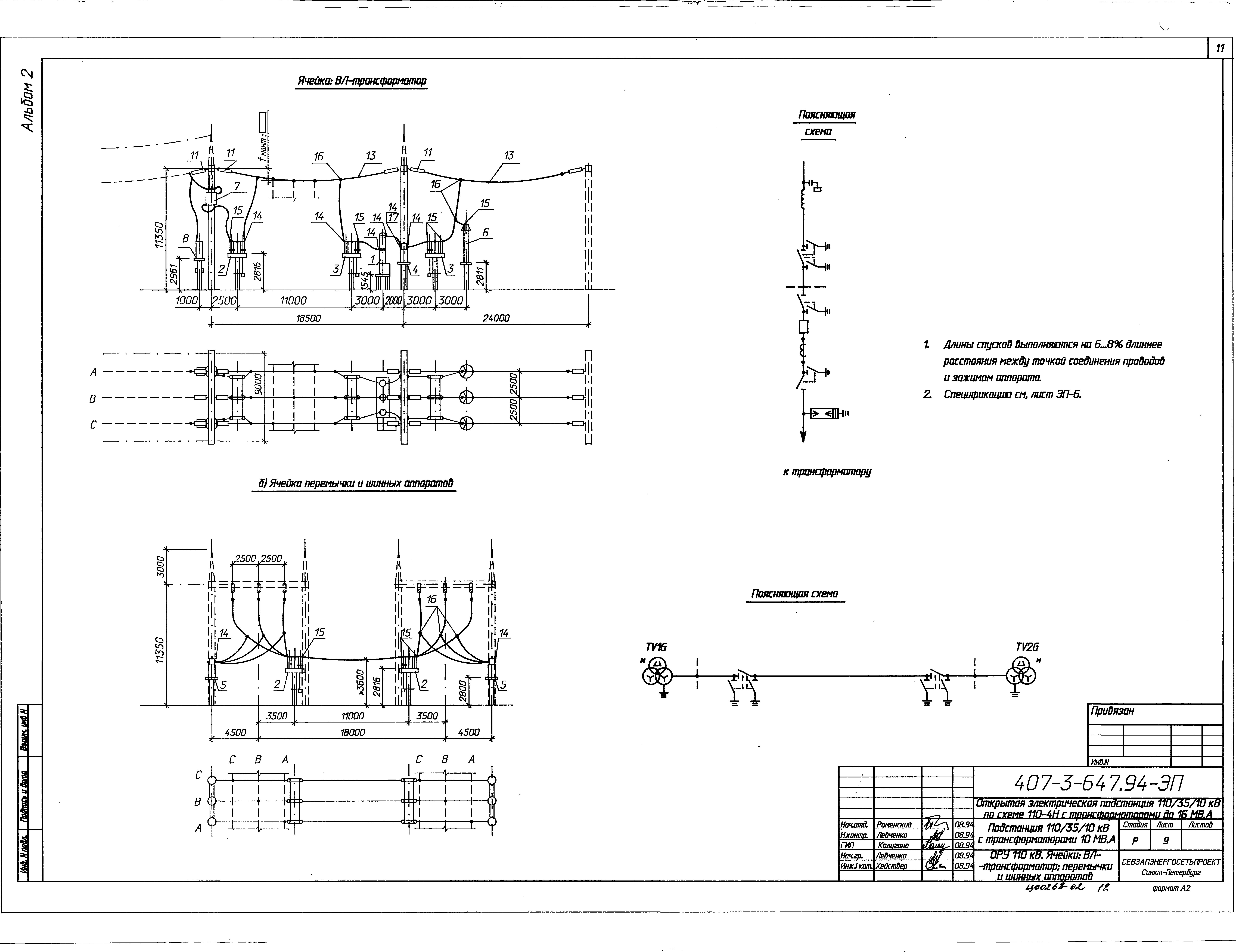Типовой проект 407-3-647.94