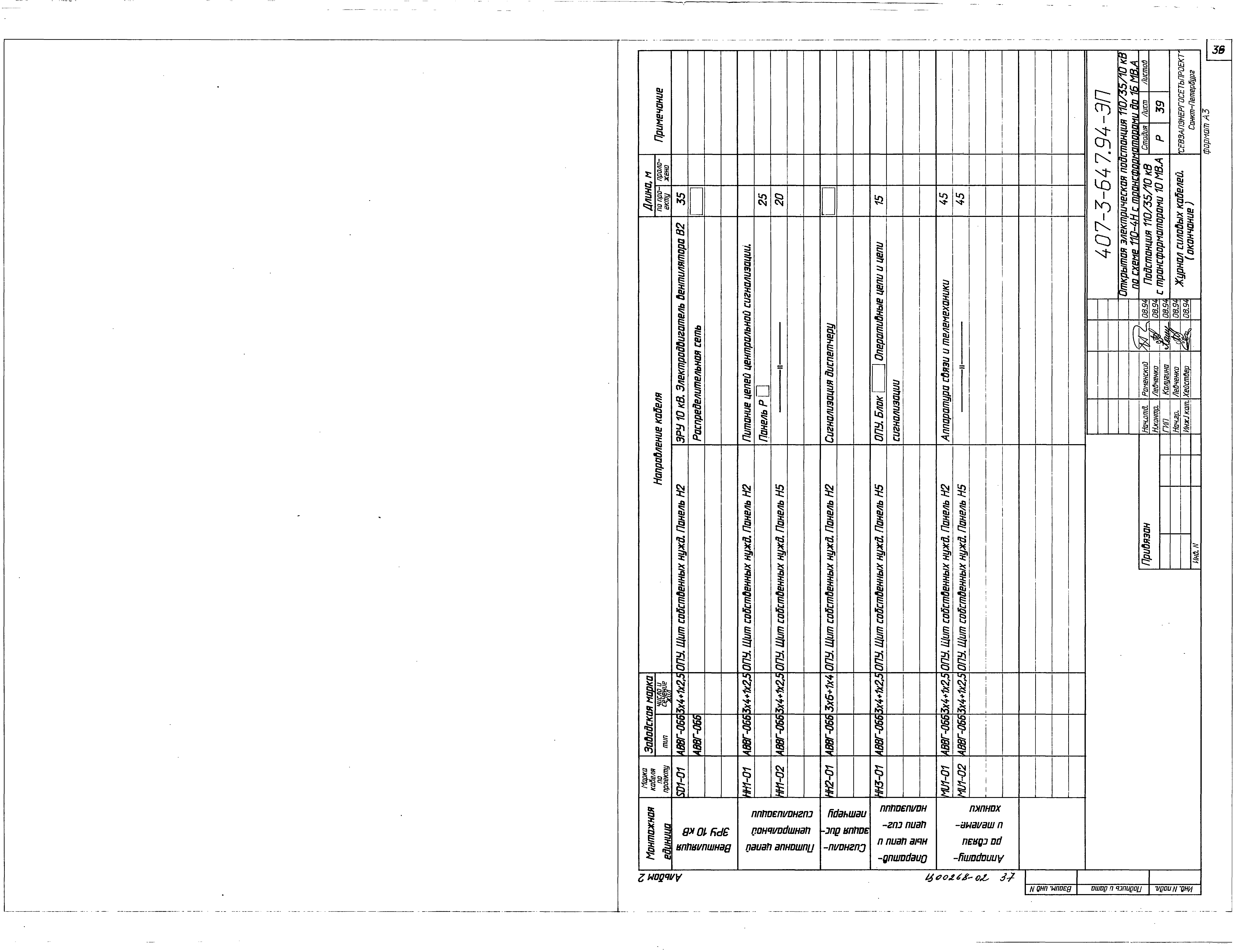 Типовой проект 407-3-647.94