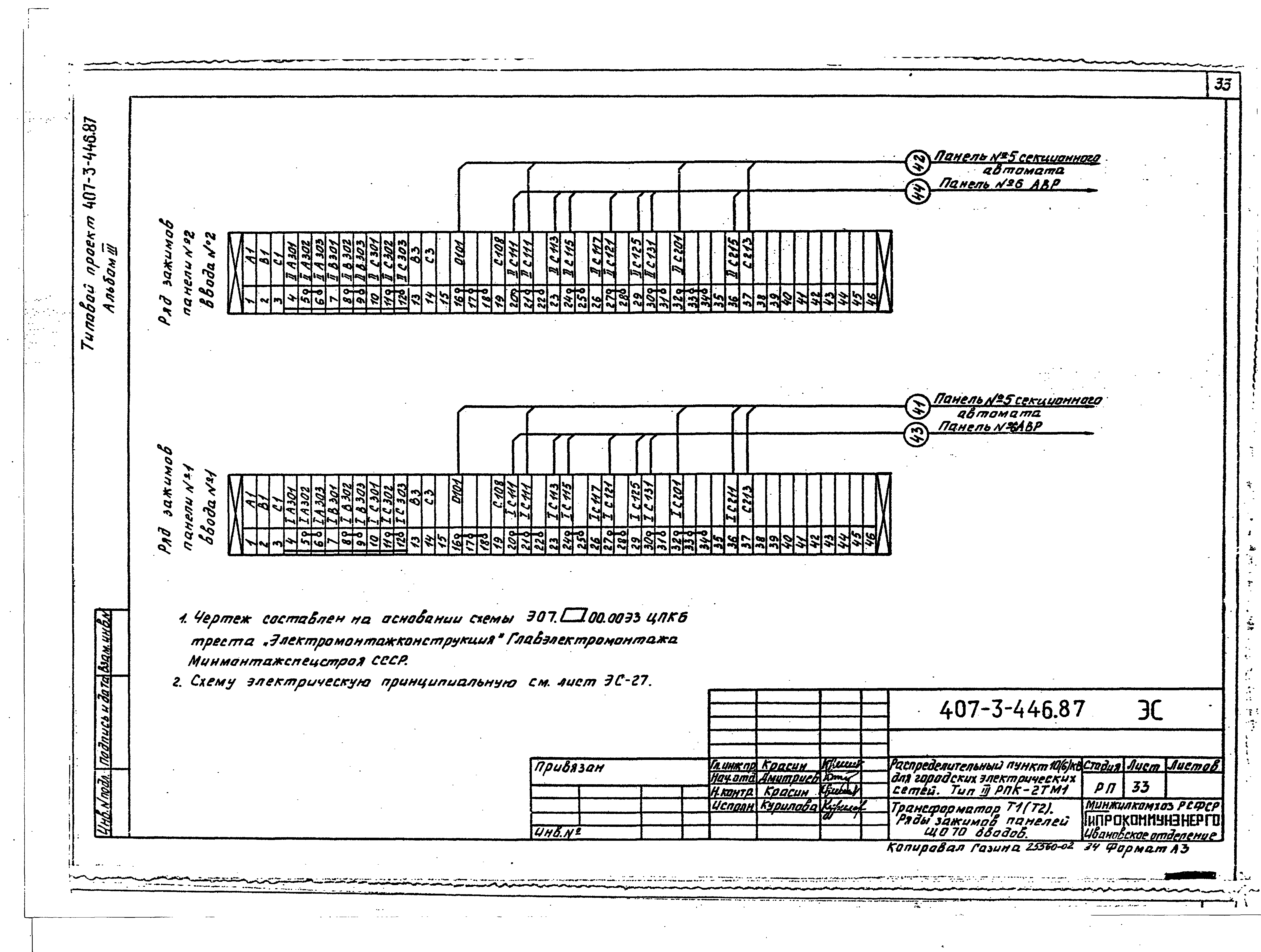 Типовой проект 407-3-446.87