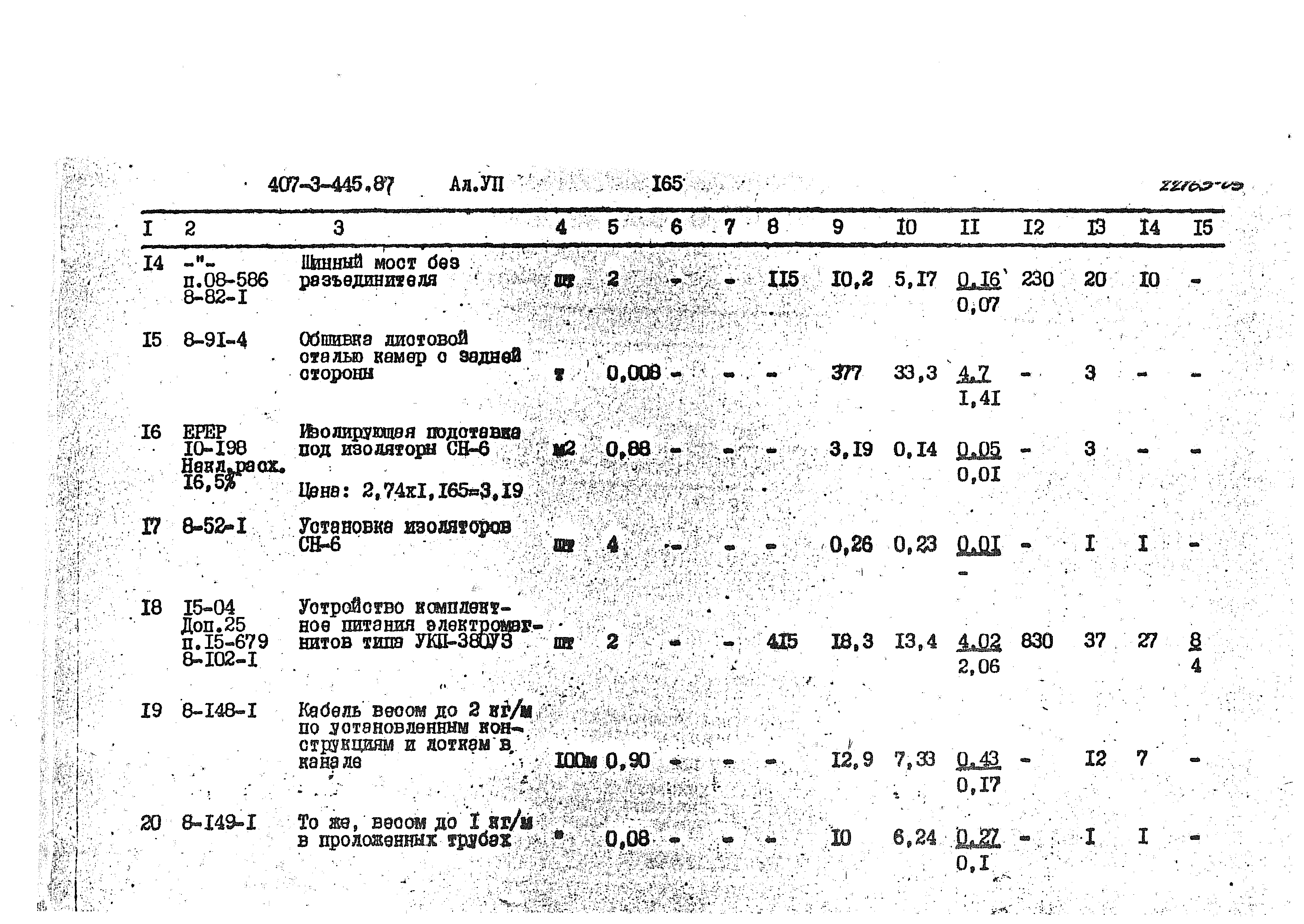 Типовой проект 407-3-445.87