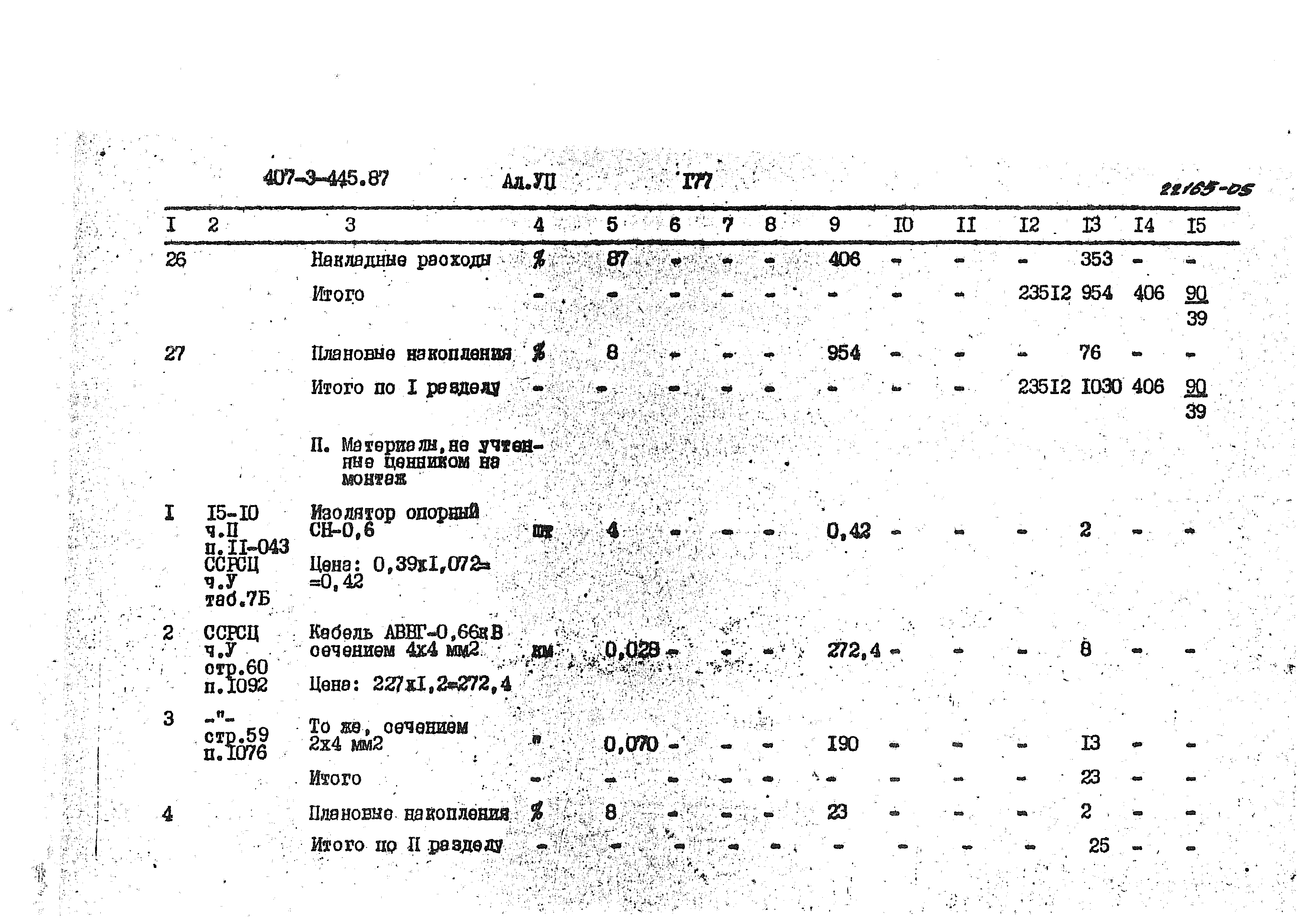 Типовой проект 407-3-445.87