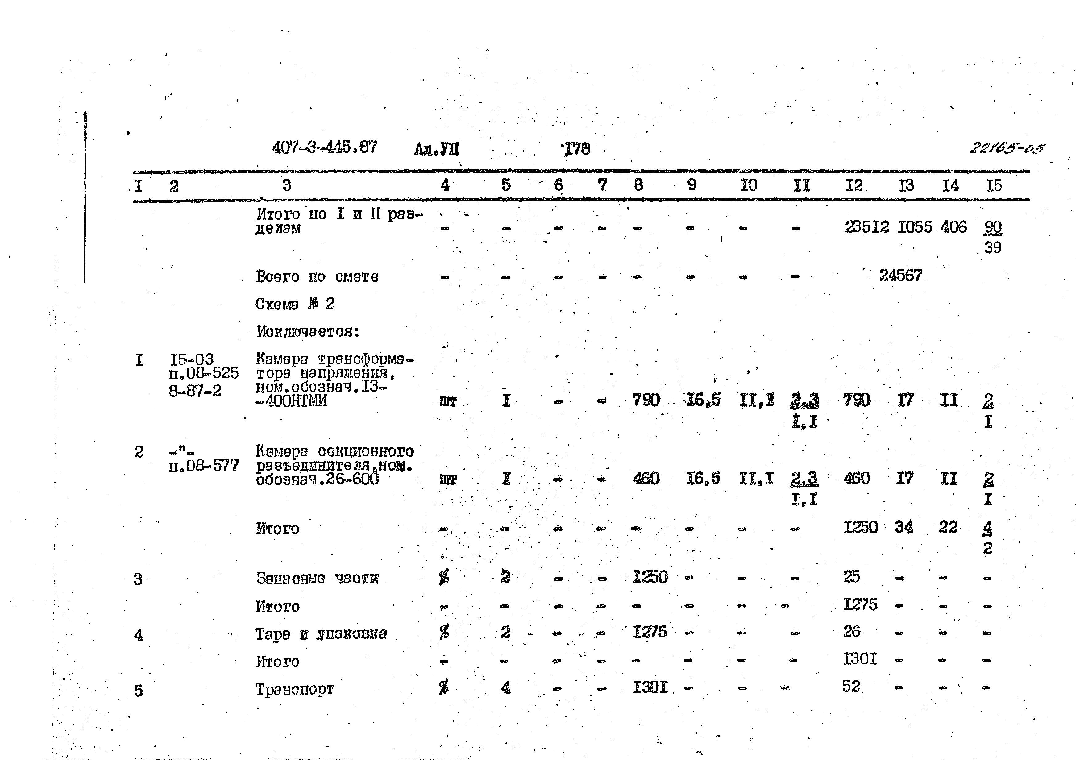 Типовой проект 407-3-445.87