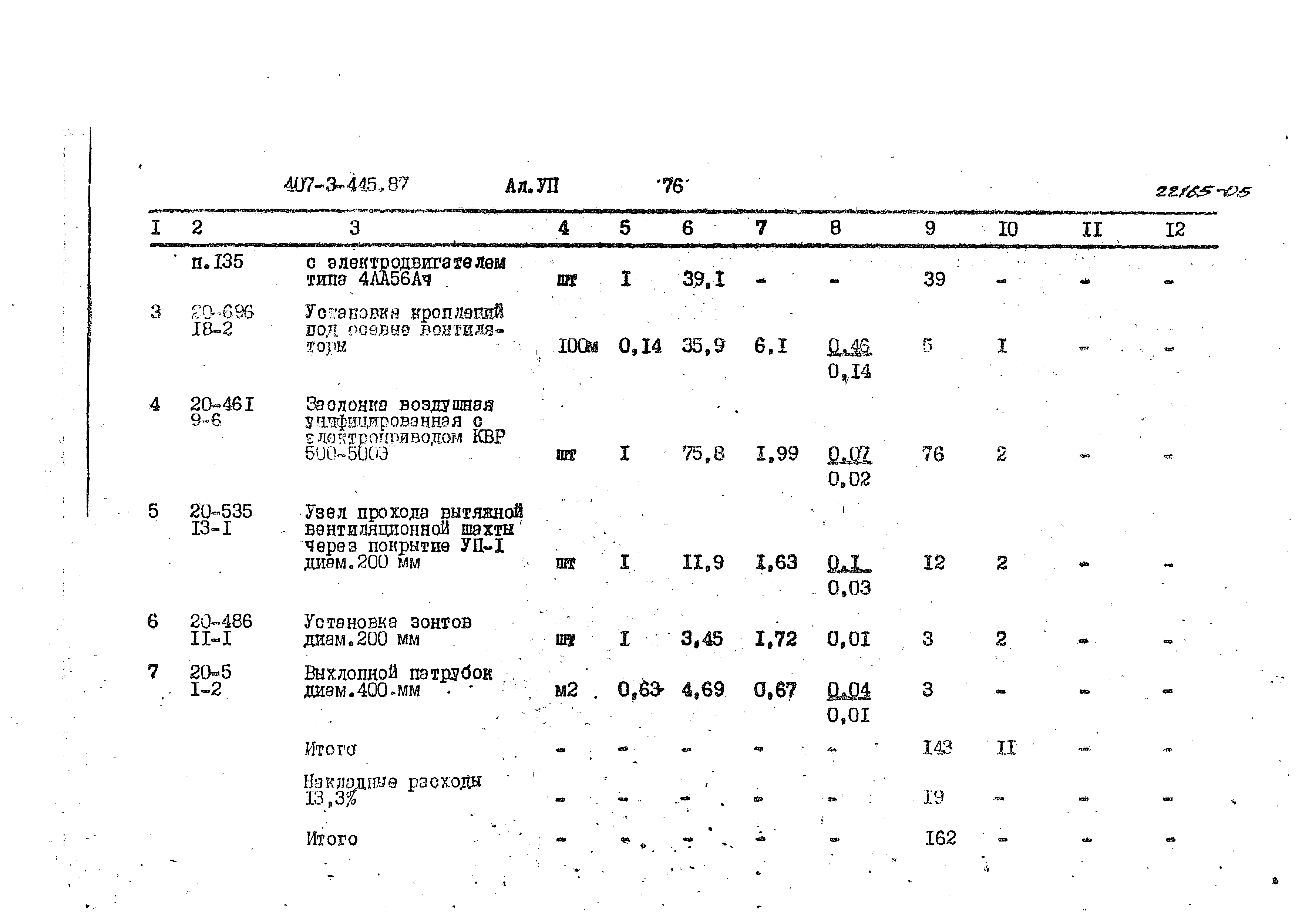 Типовой проект 407-3-445.87