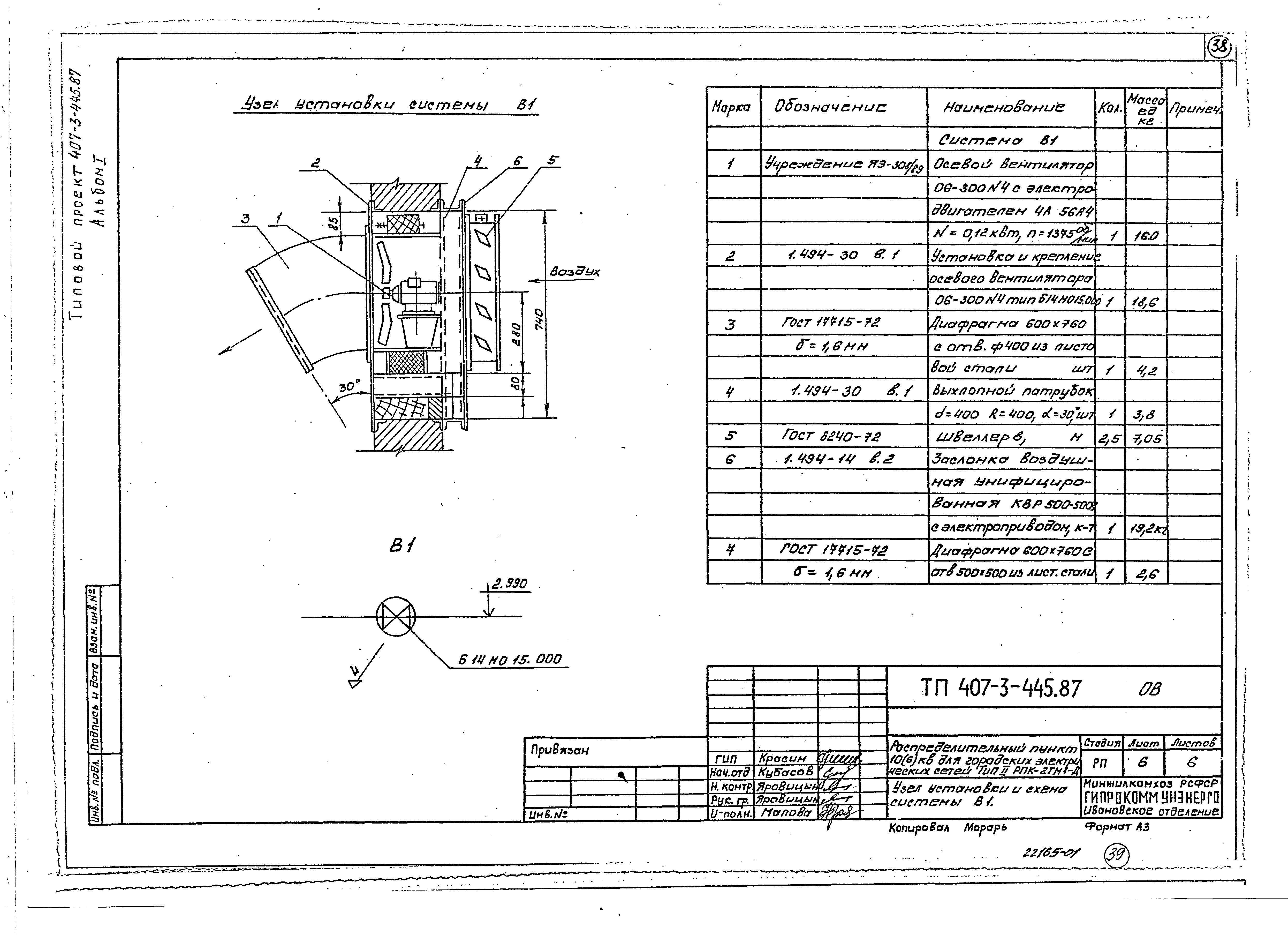 Типовой проект 407-3-445.87