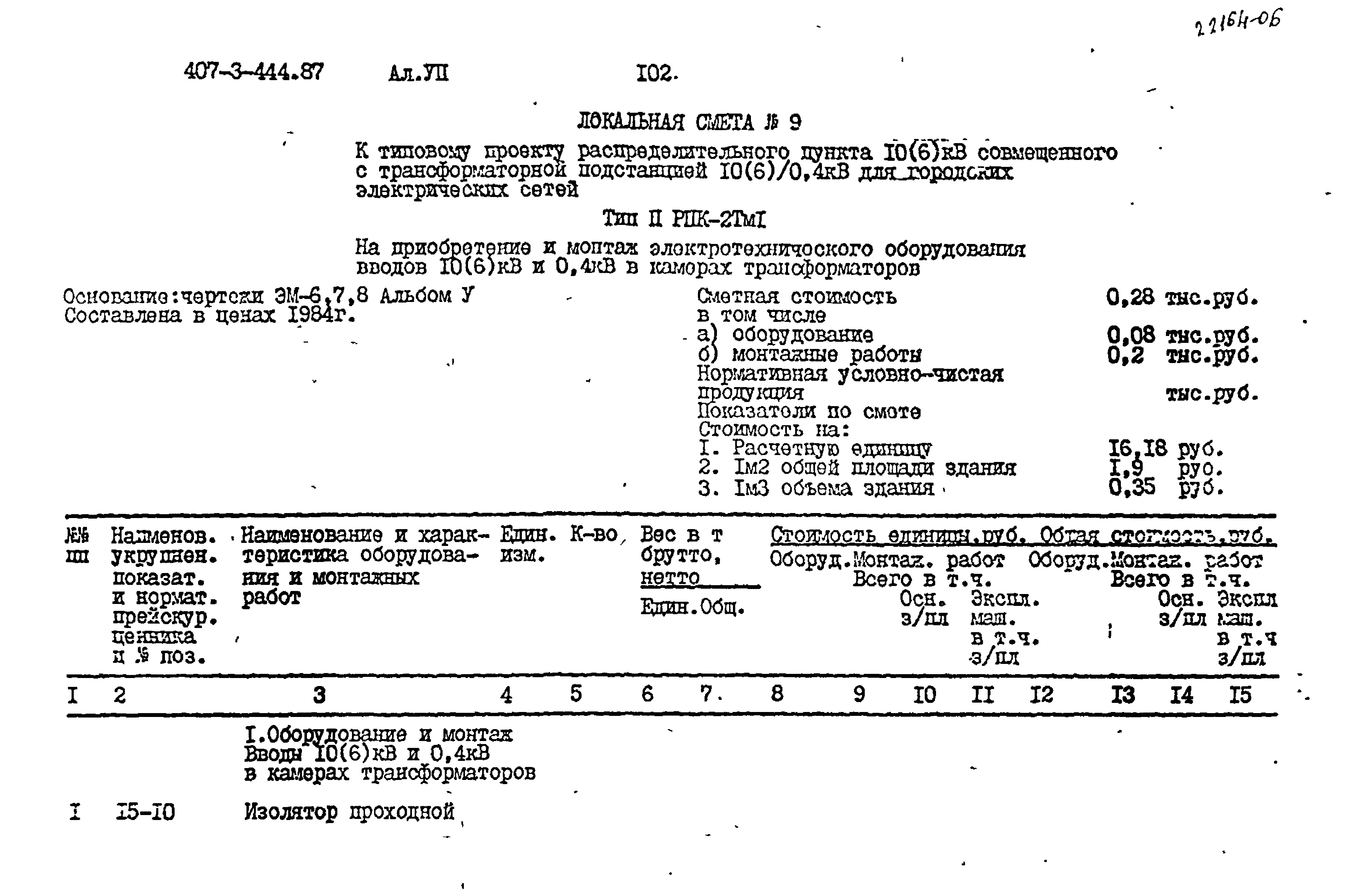 Типовой проект 407-3-444.87