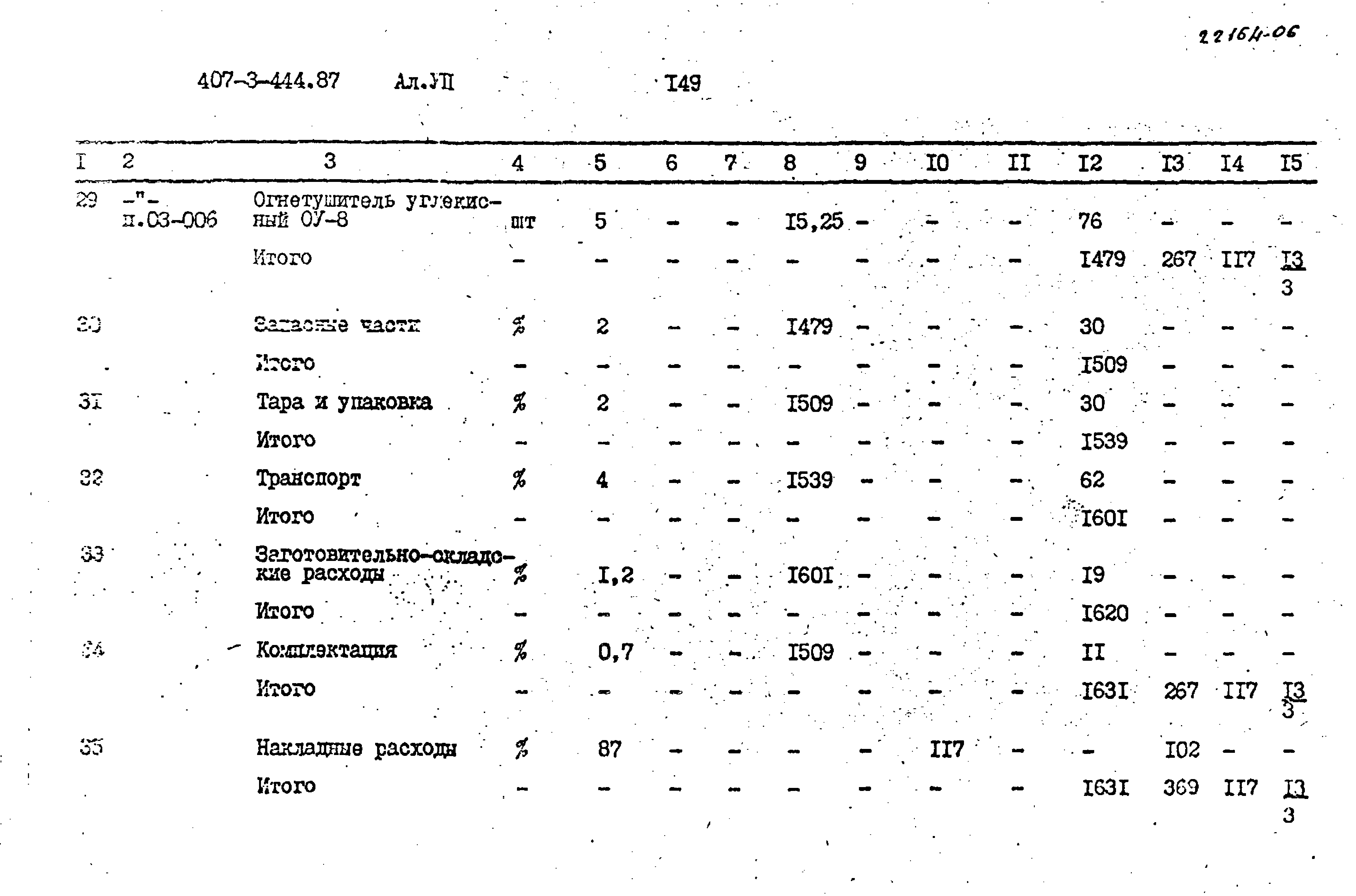 Типовой проект 407-3-444.87