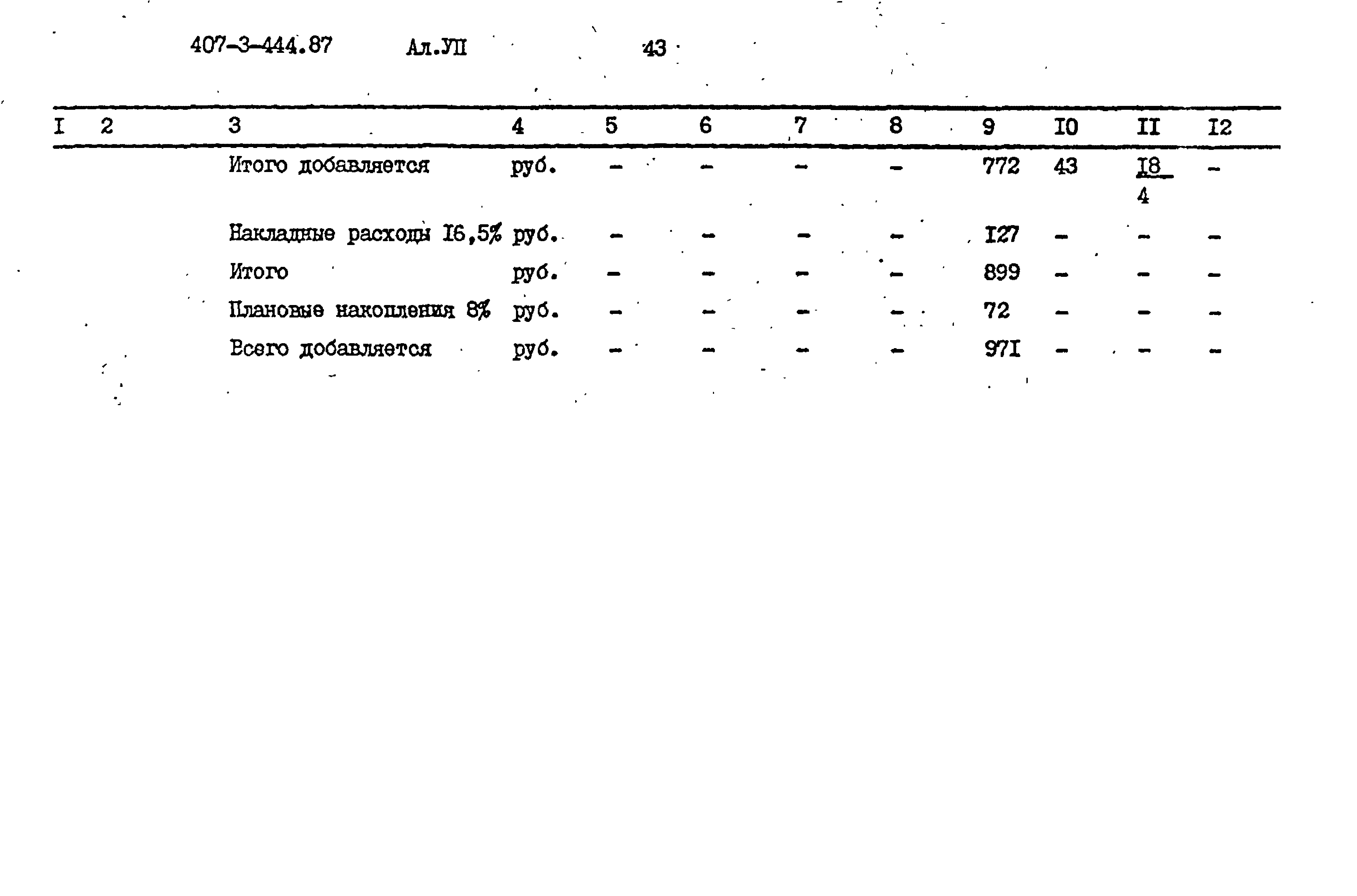 Типовой проект 407-3-444.87