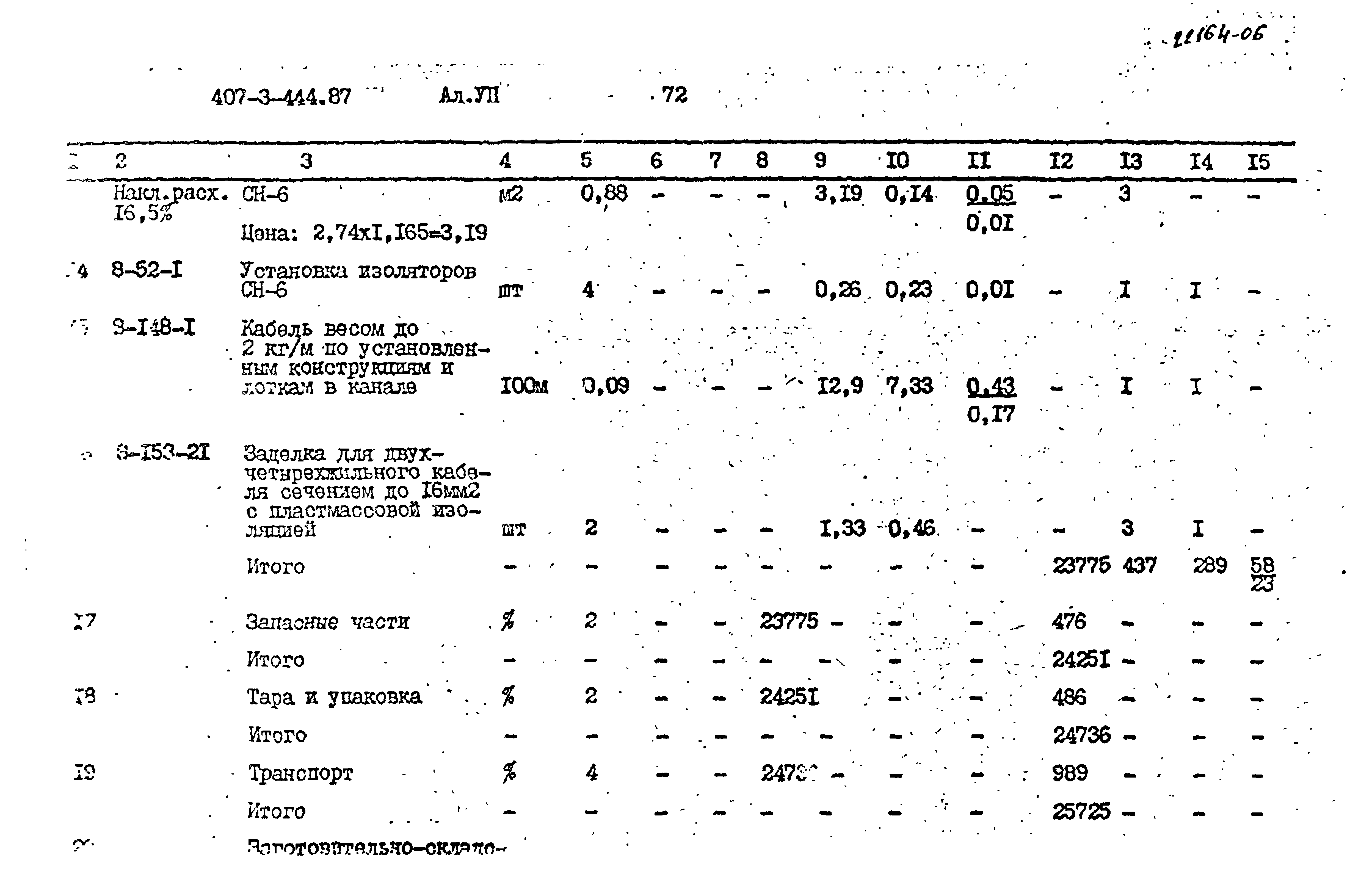 Типовой проект 407-3-444.87