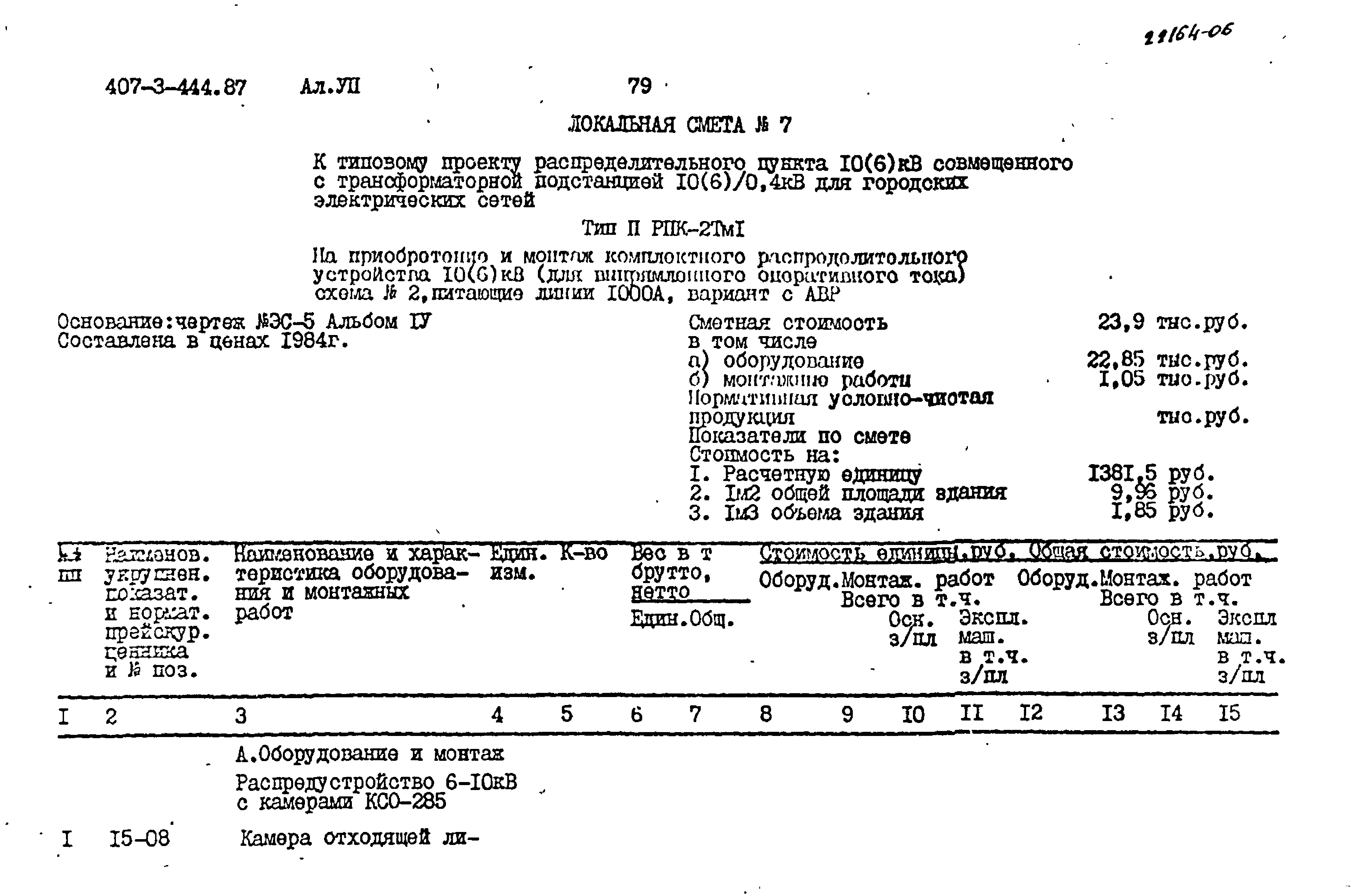 Типовой проект 407-3-444.87