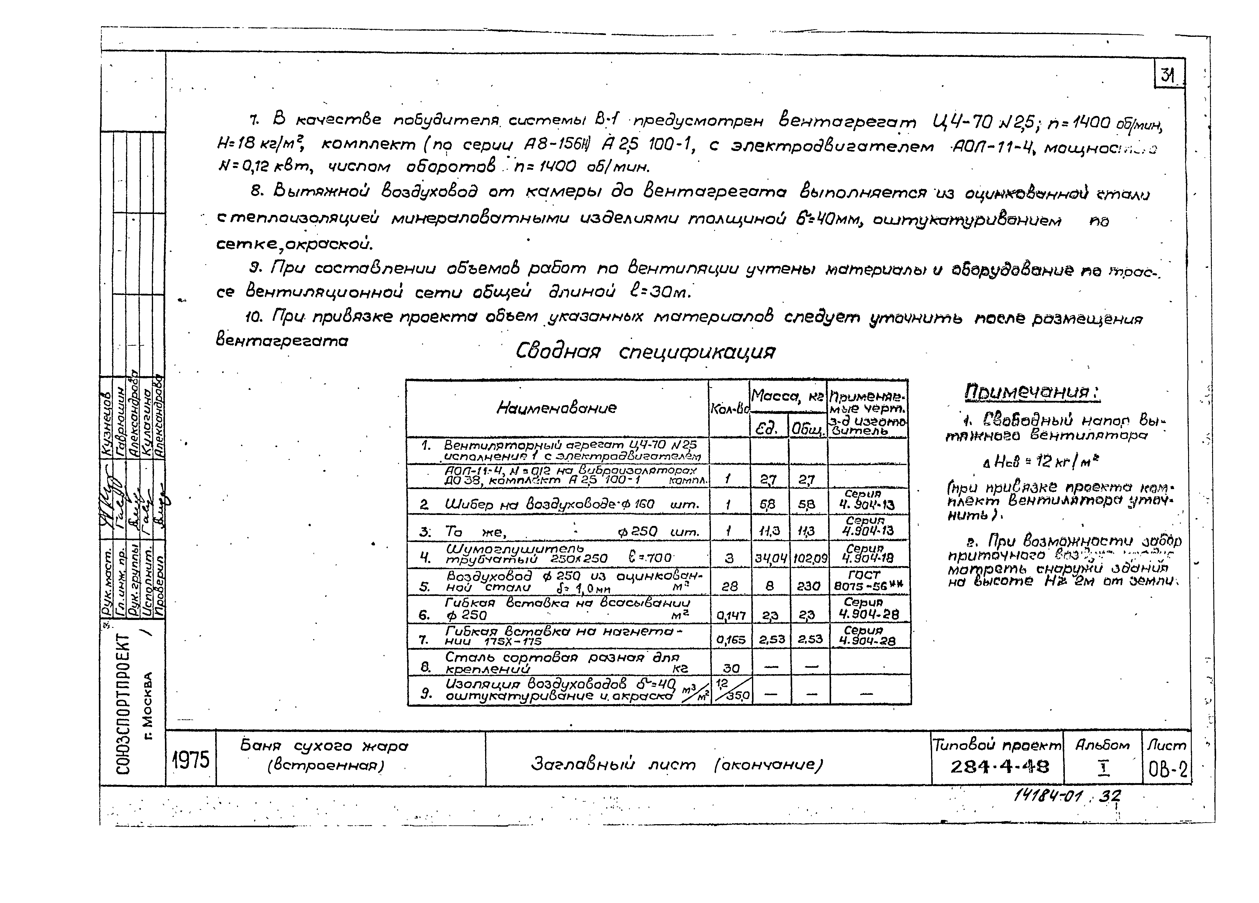 Типовой проект 284-4-48