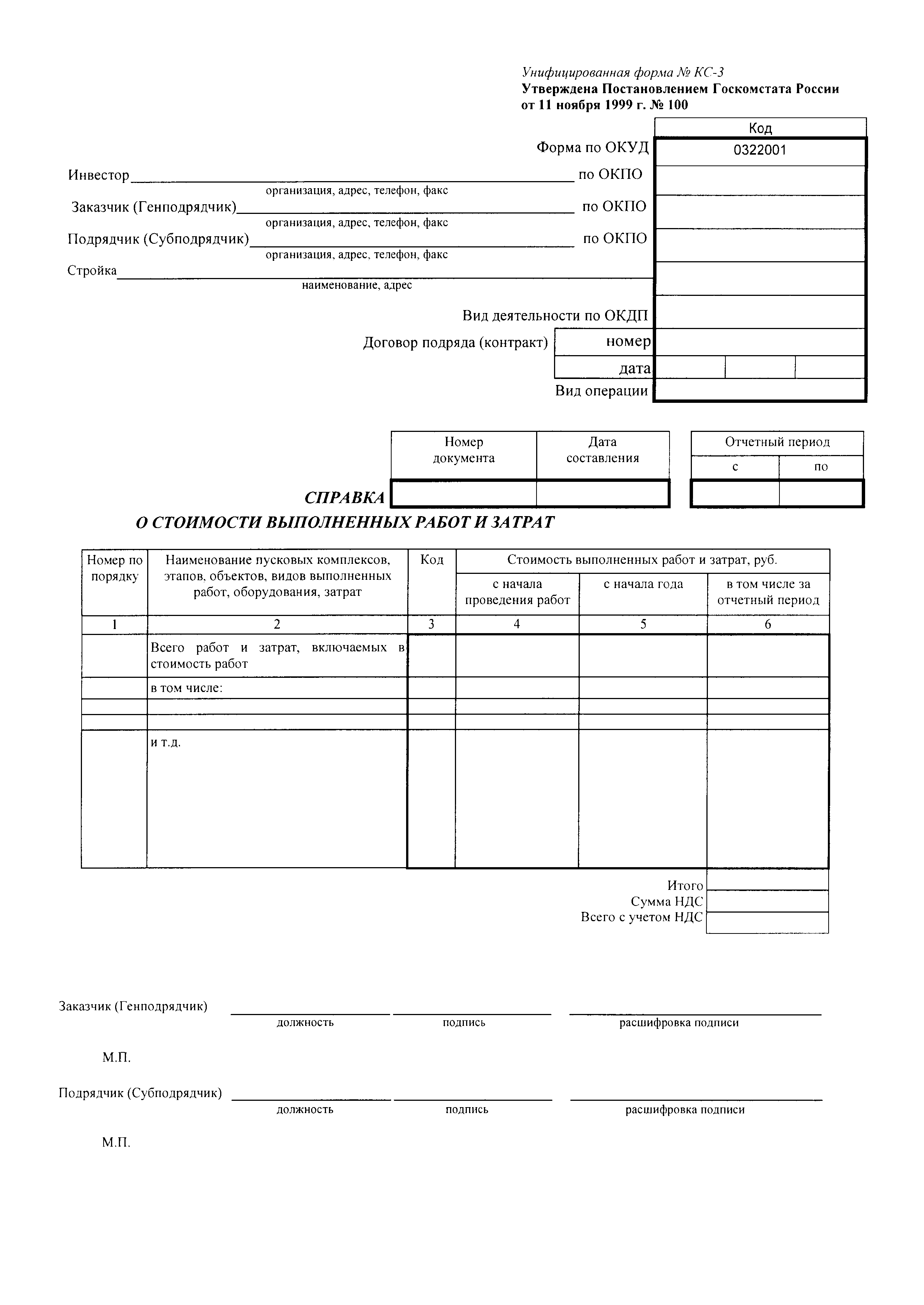 Форма КС-3