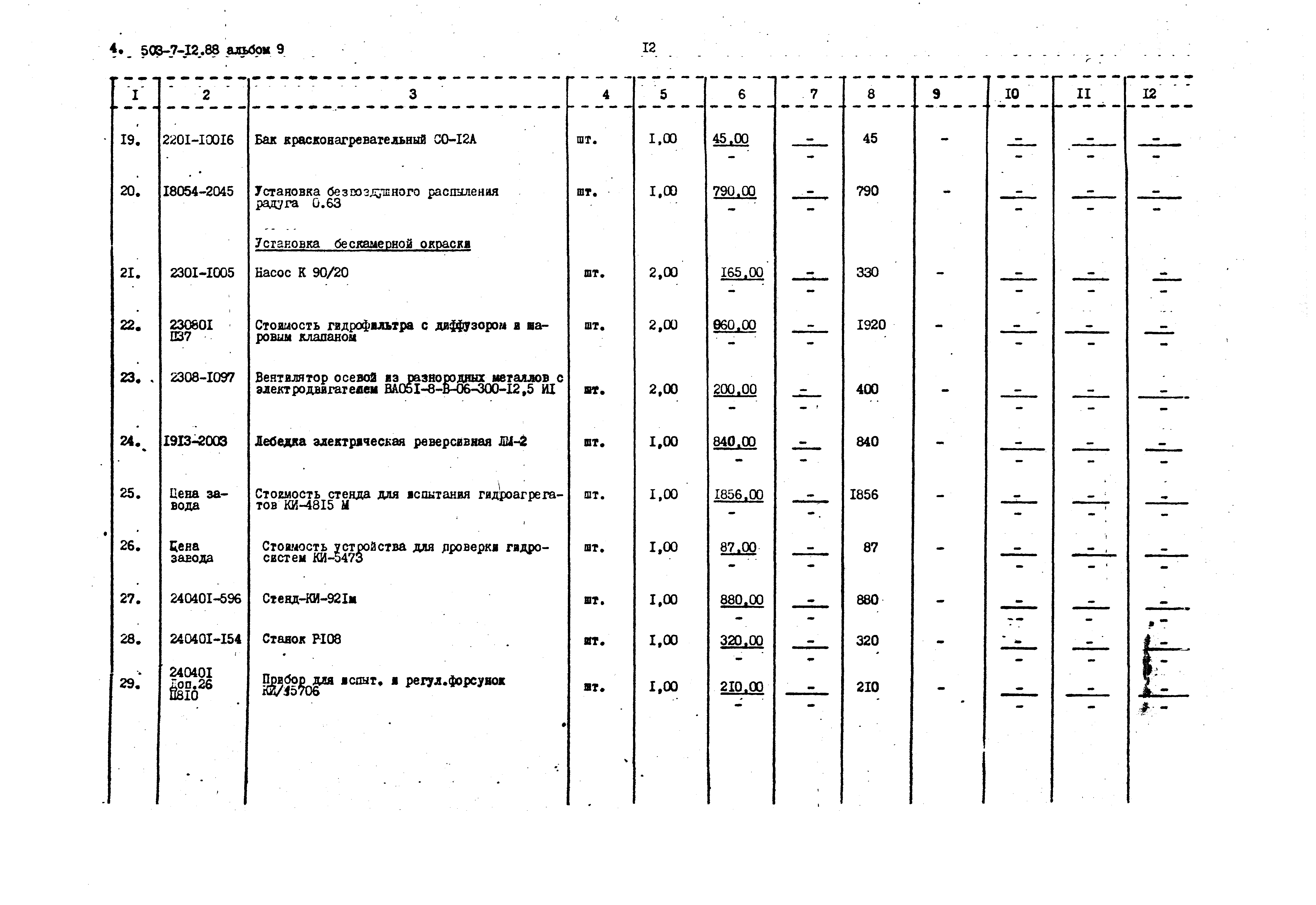 Типовой проект 503-7-12.88