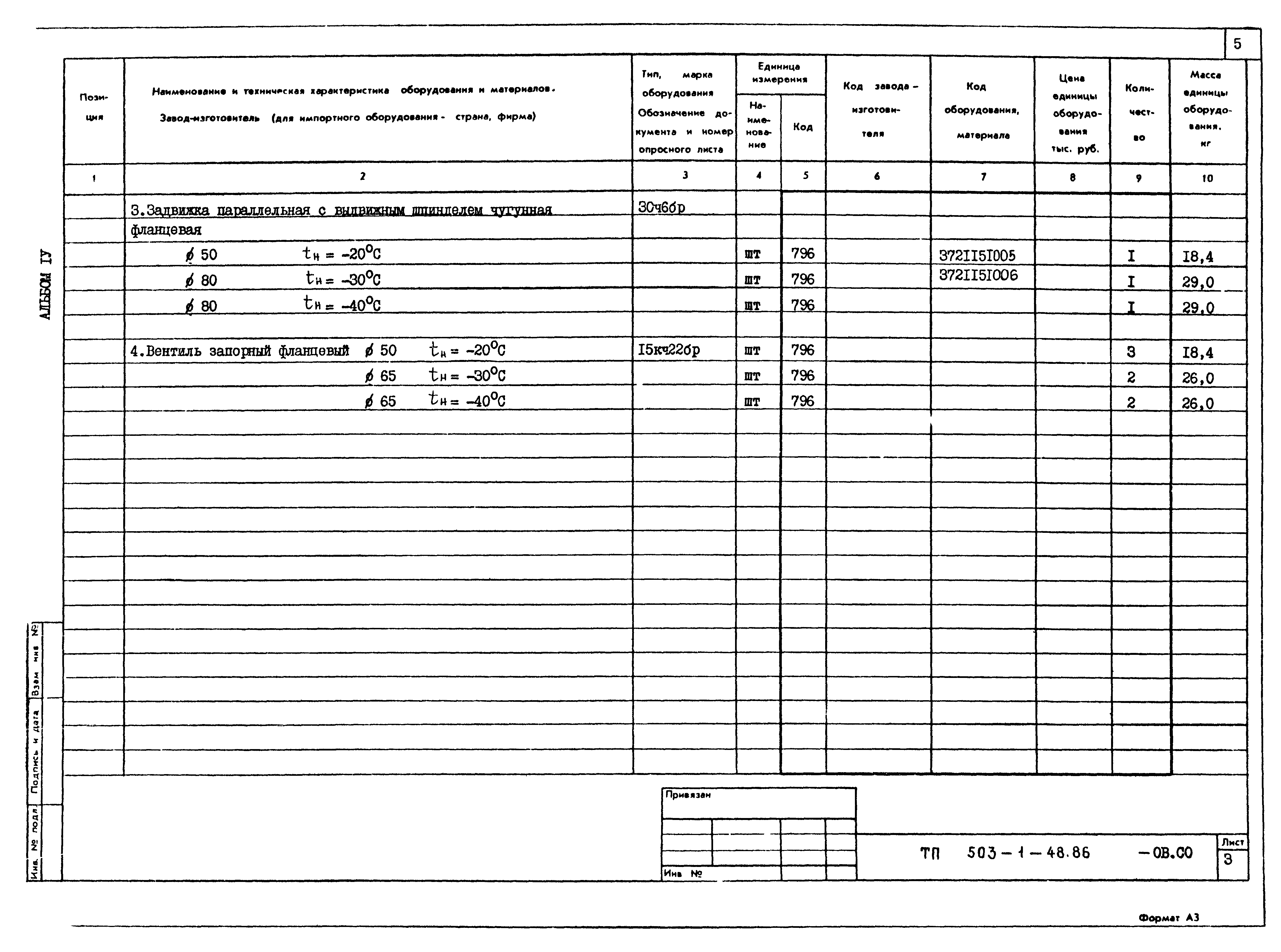 Типовой проект 503-1-48.86