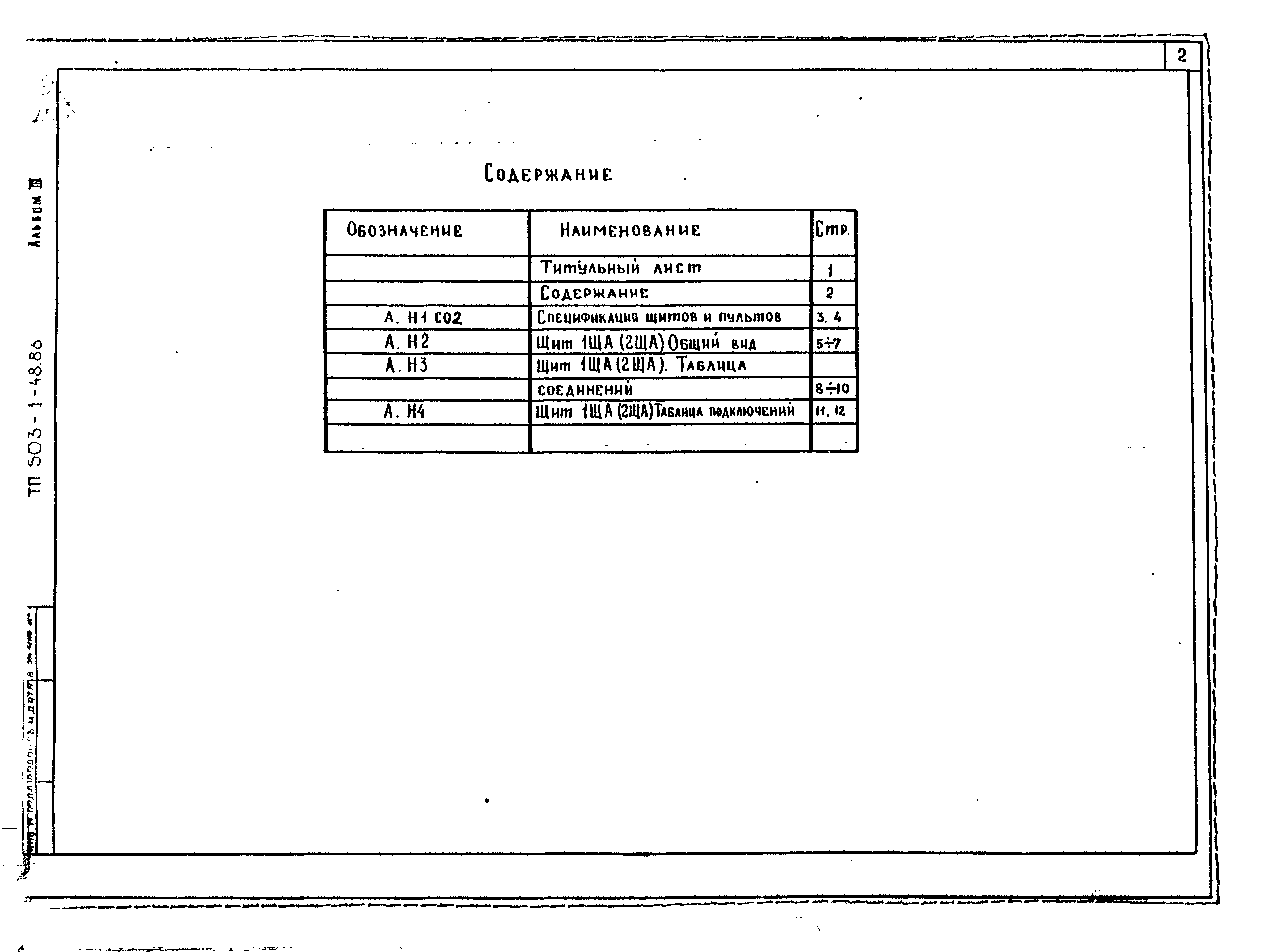 Типовой проект 503-1-48.86