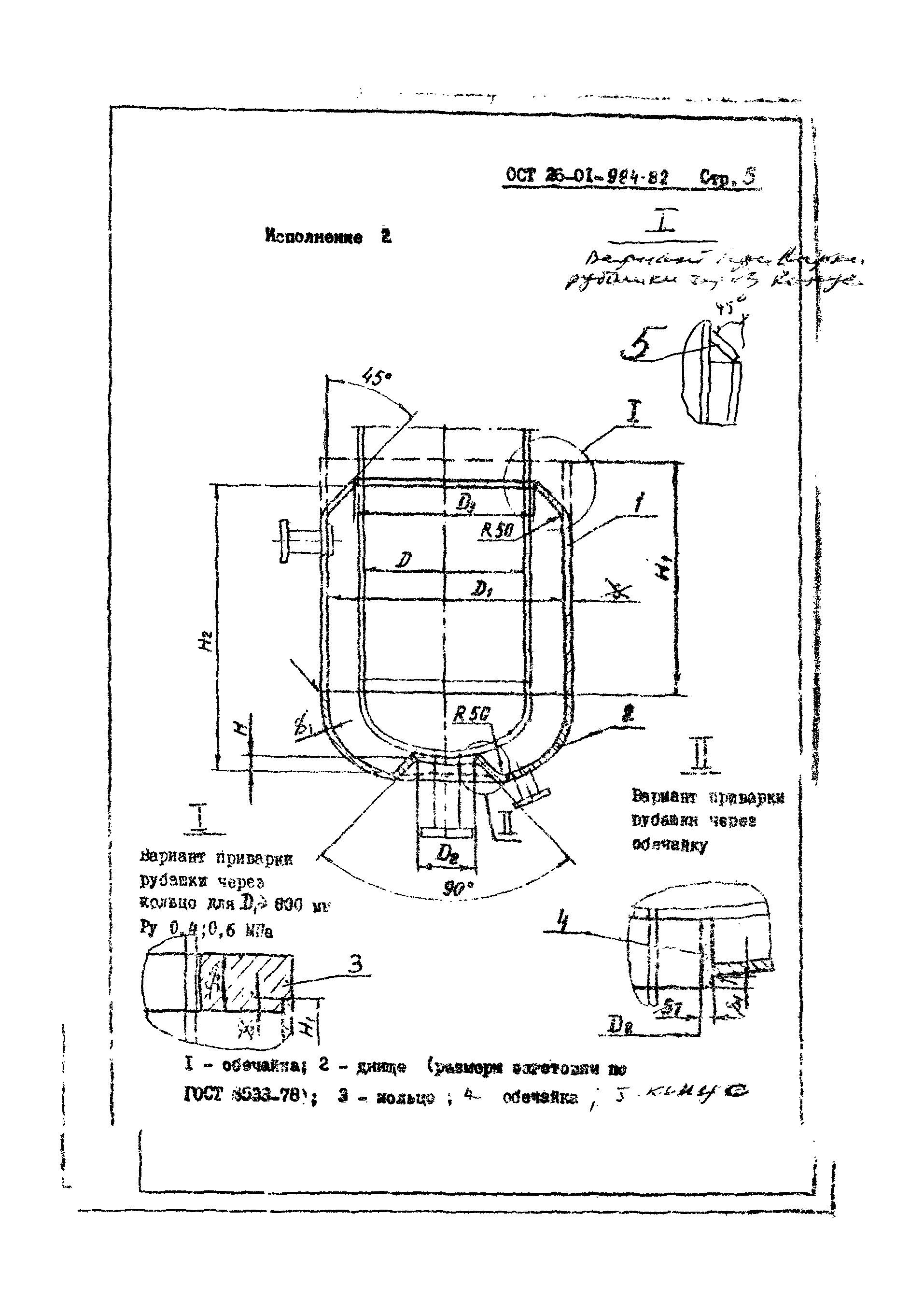 ОСТ 26-01-984-82