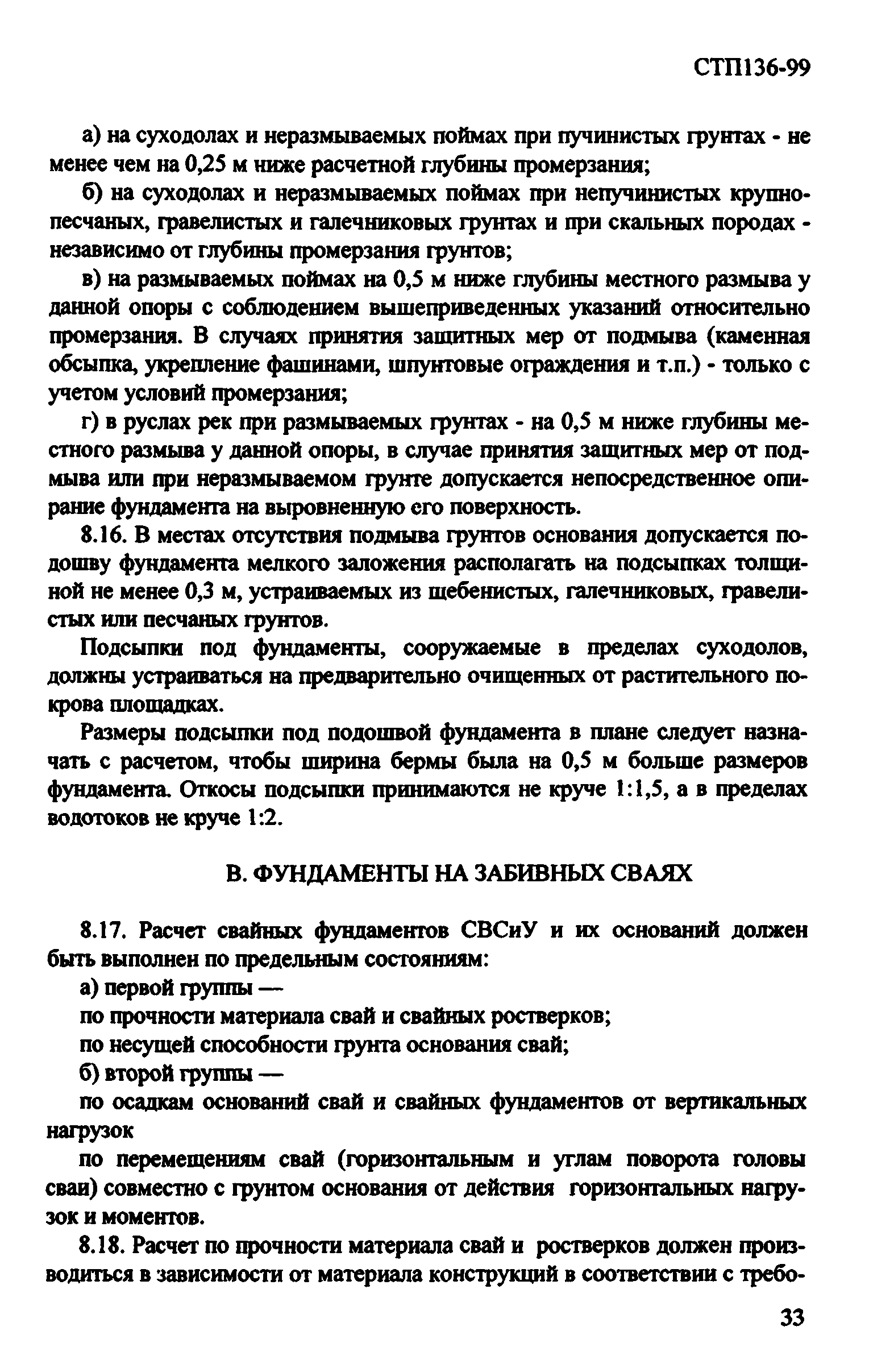 СТП 136-99