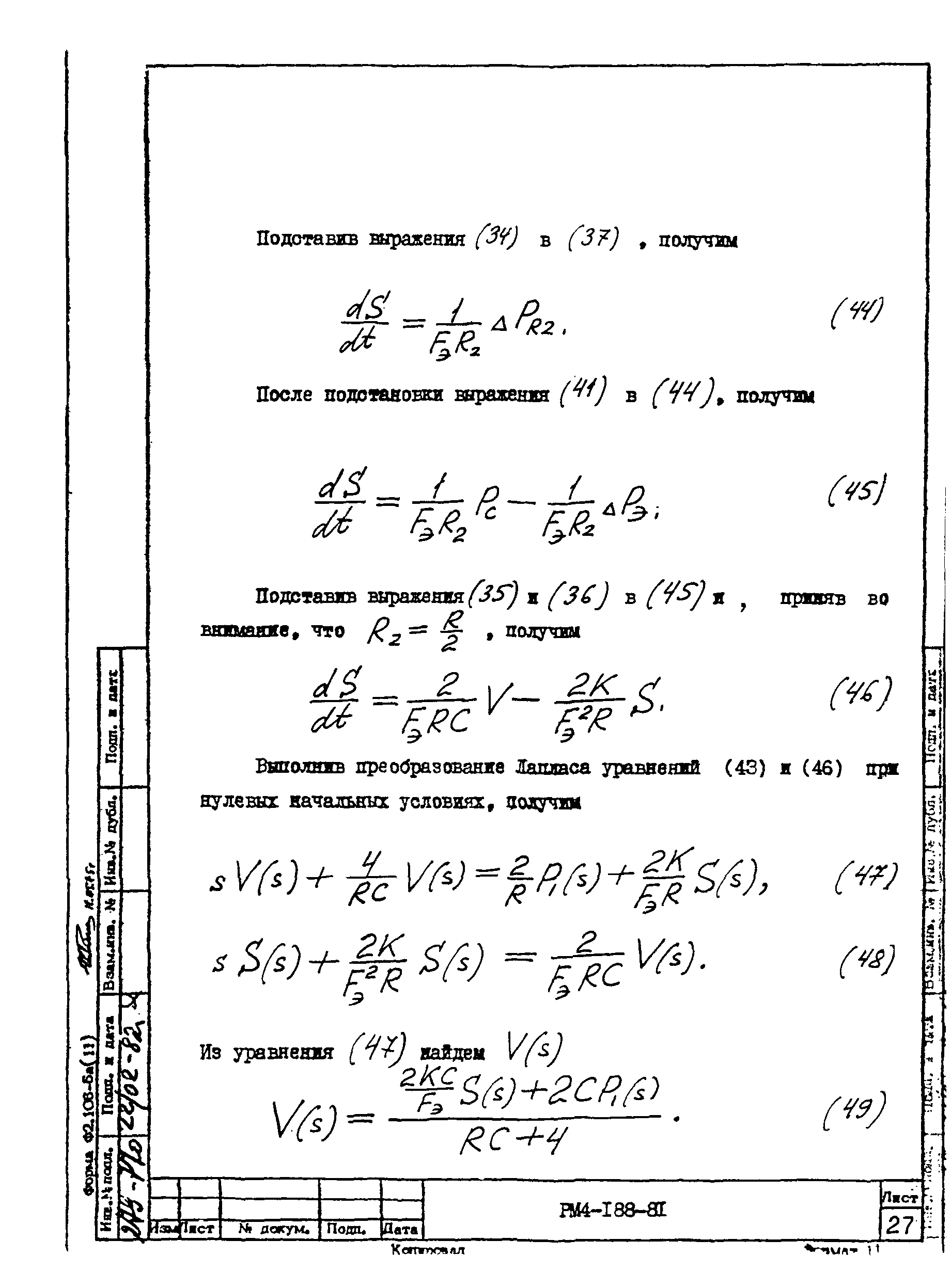 РМ 4-188-81