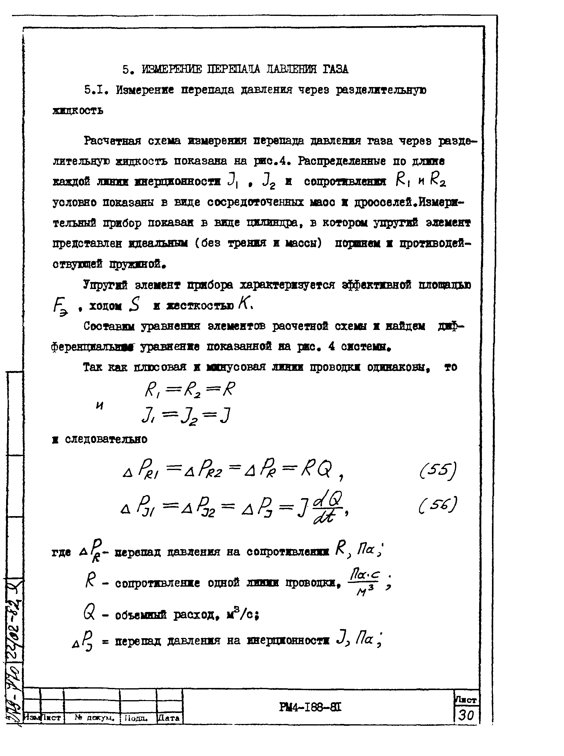 РМ 4-188-81