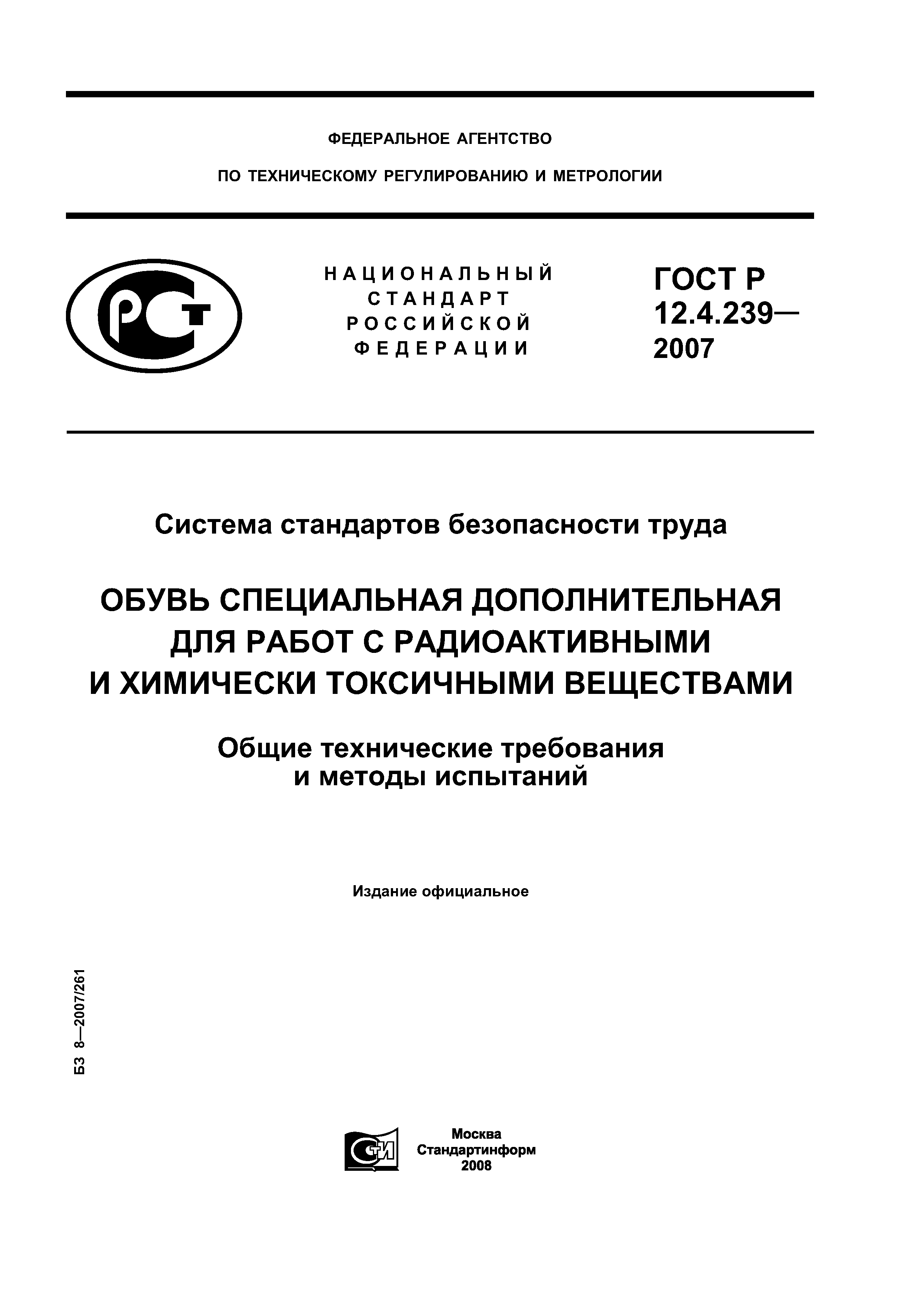 ГОСТ Р 12.4.239-2007