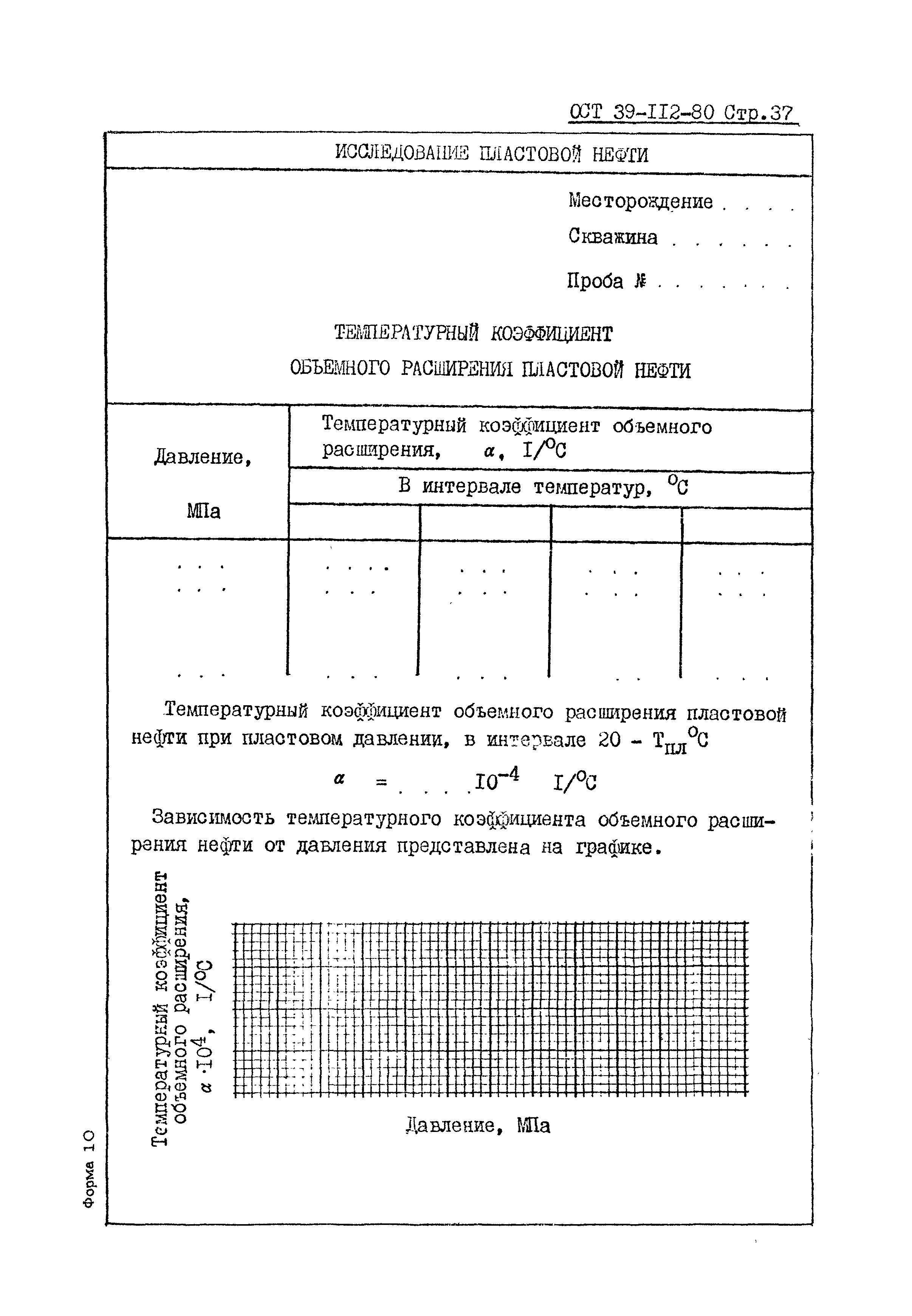 ОСТ 39-112-80