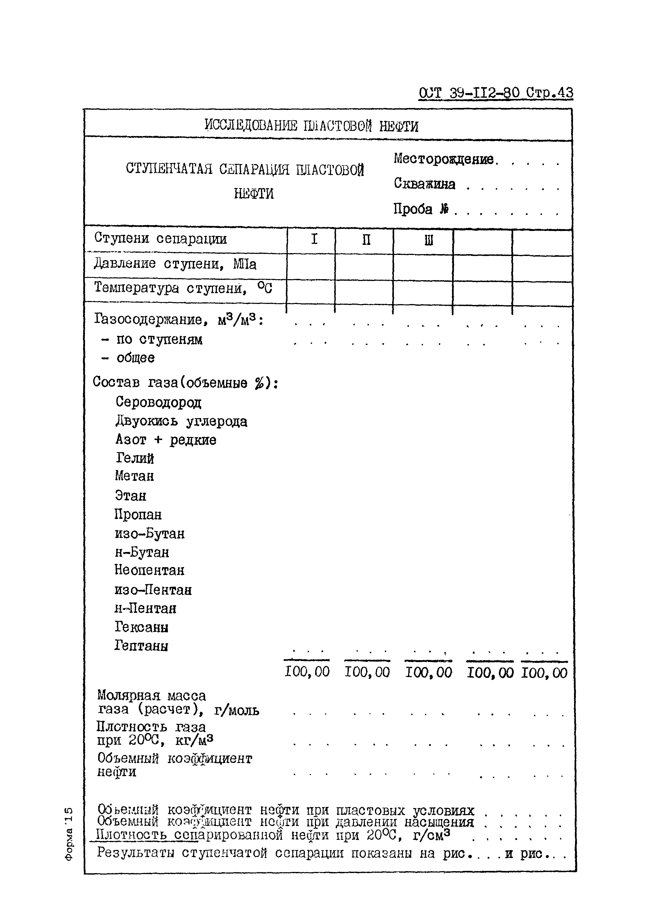 ОСТ 39-112-80