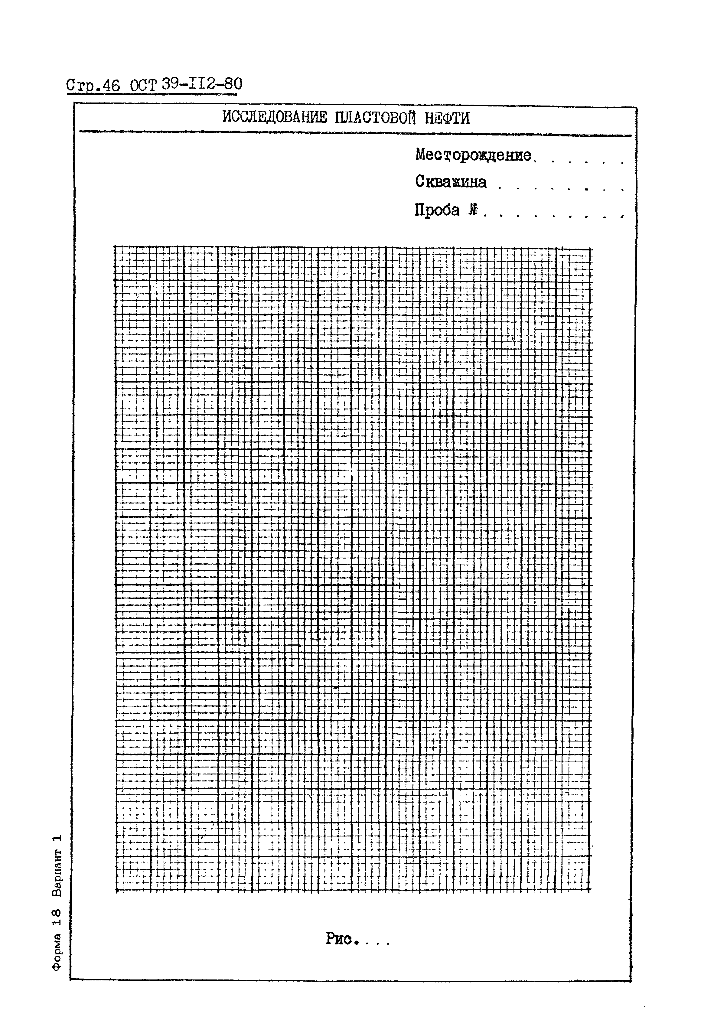 ОСТ 39-112-80