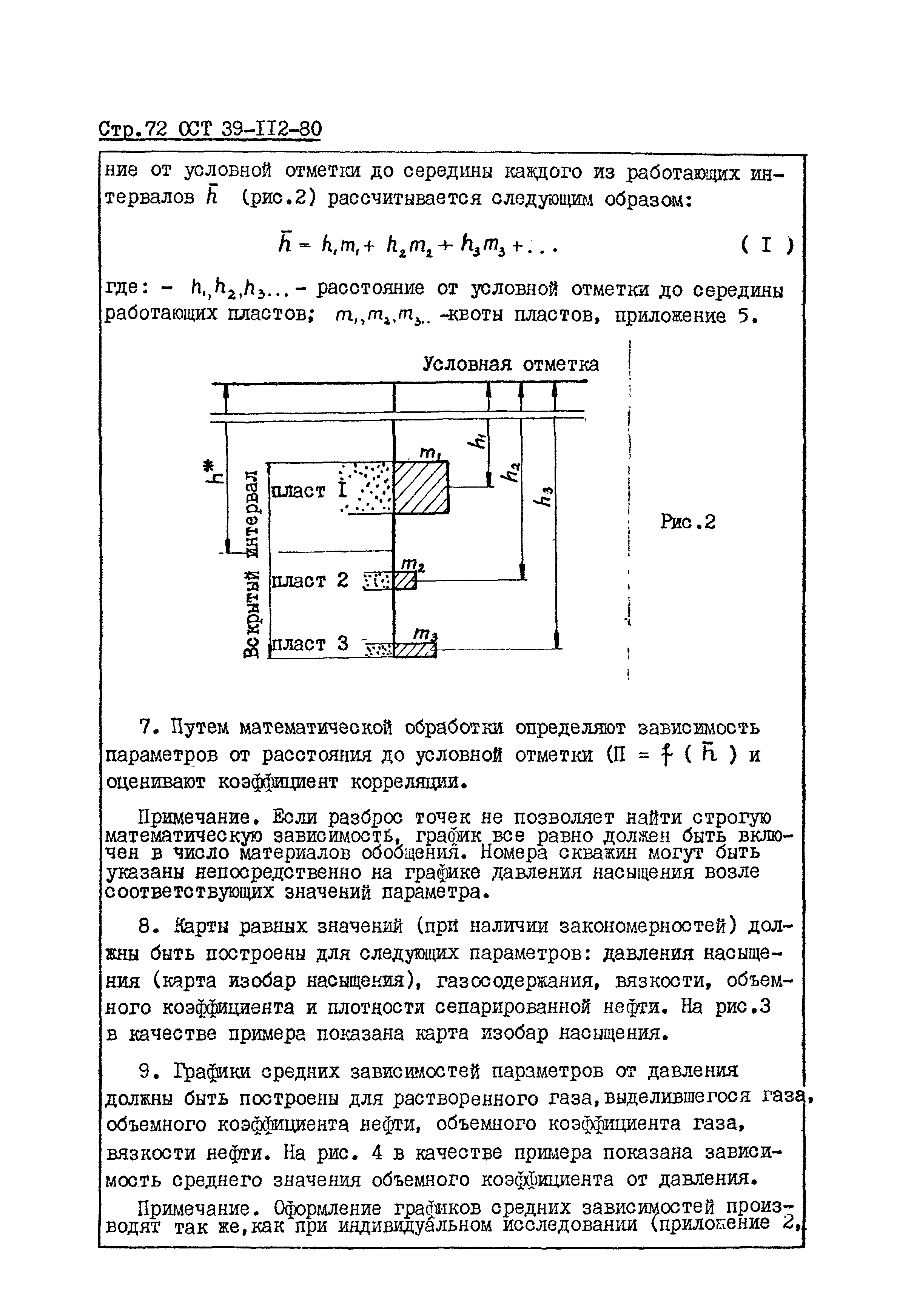 ОСТ 39-112-80