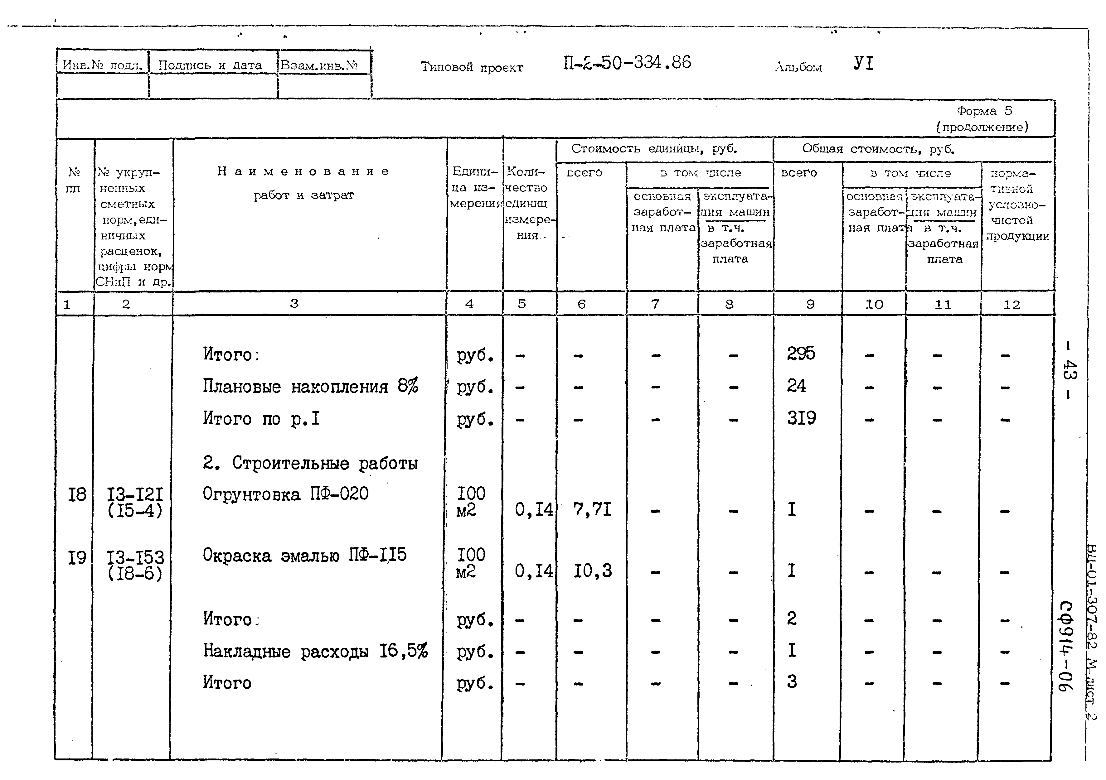 Типовой проект П-2-50-334.86