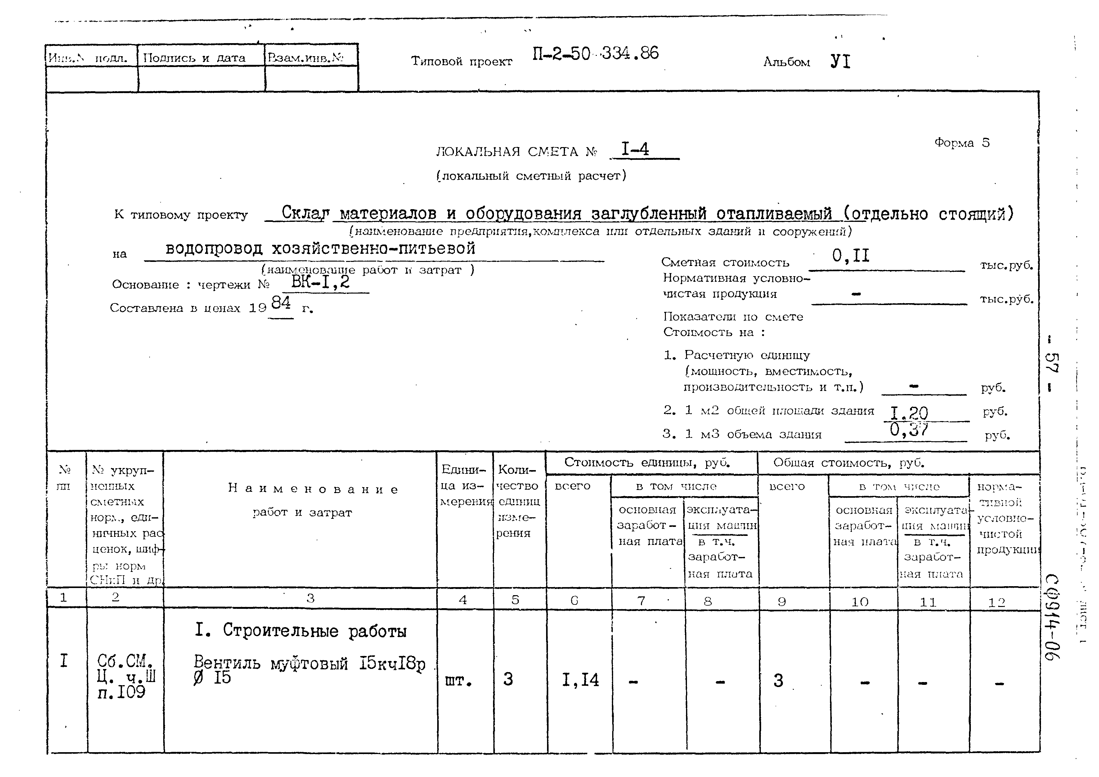 Типовой проект П-2-50-334.86