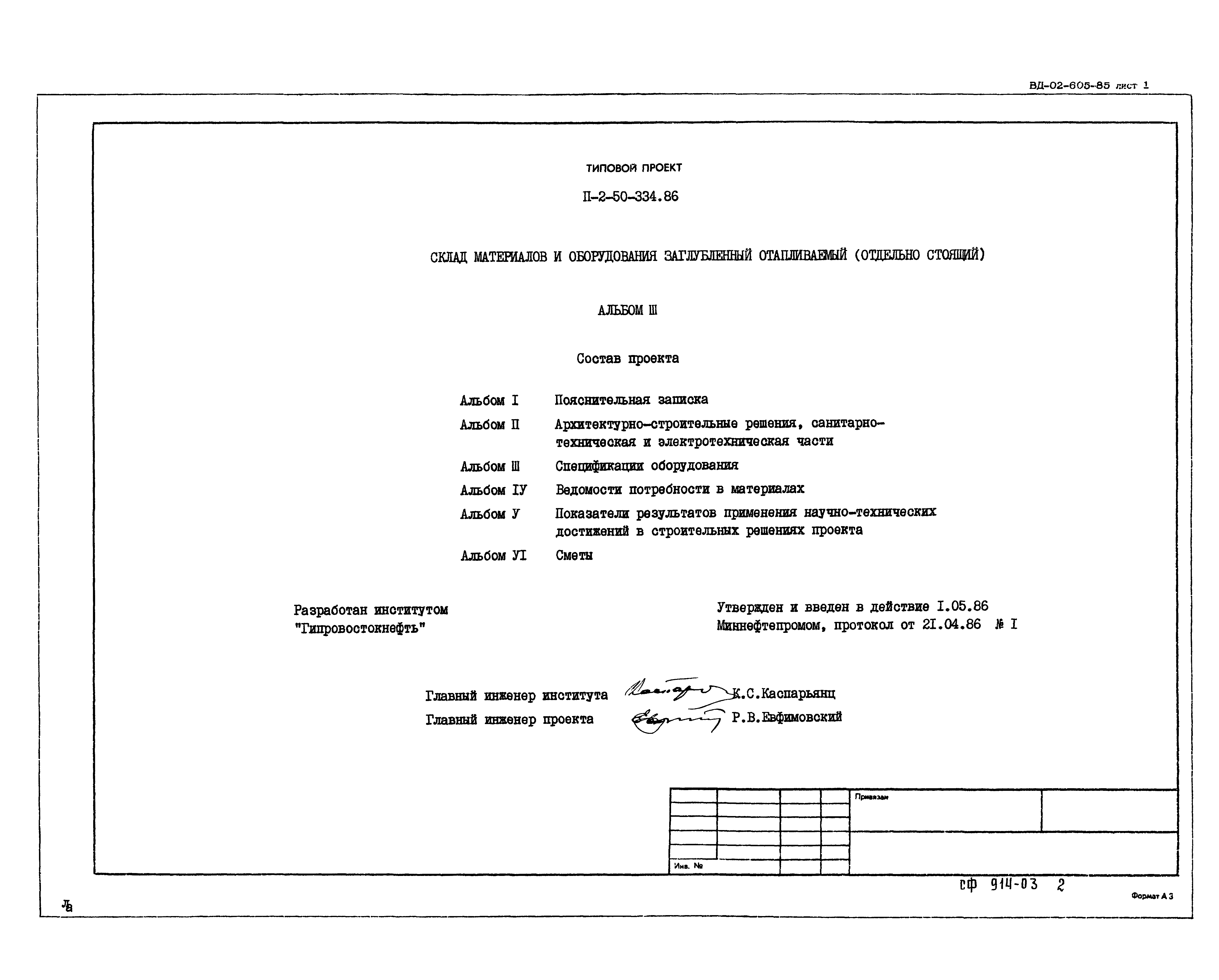 Типовой проект П-2-50-334.86