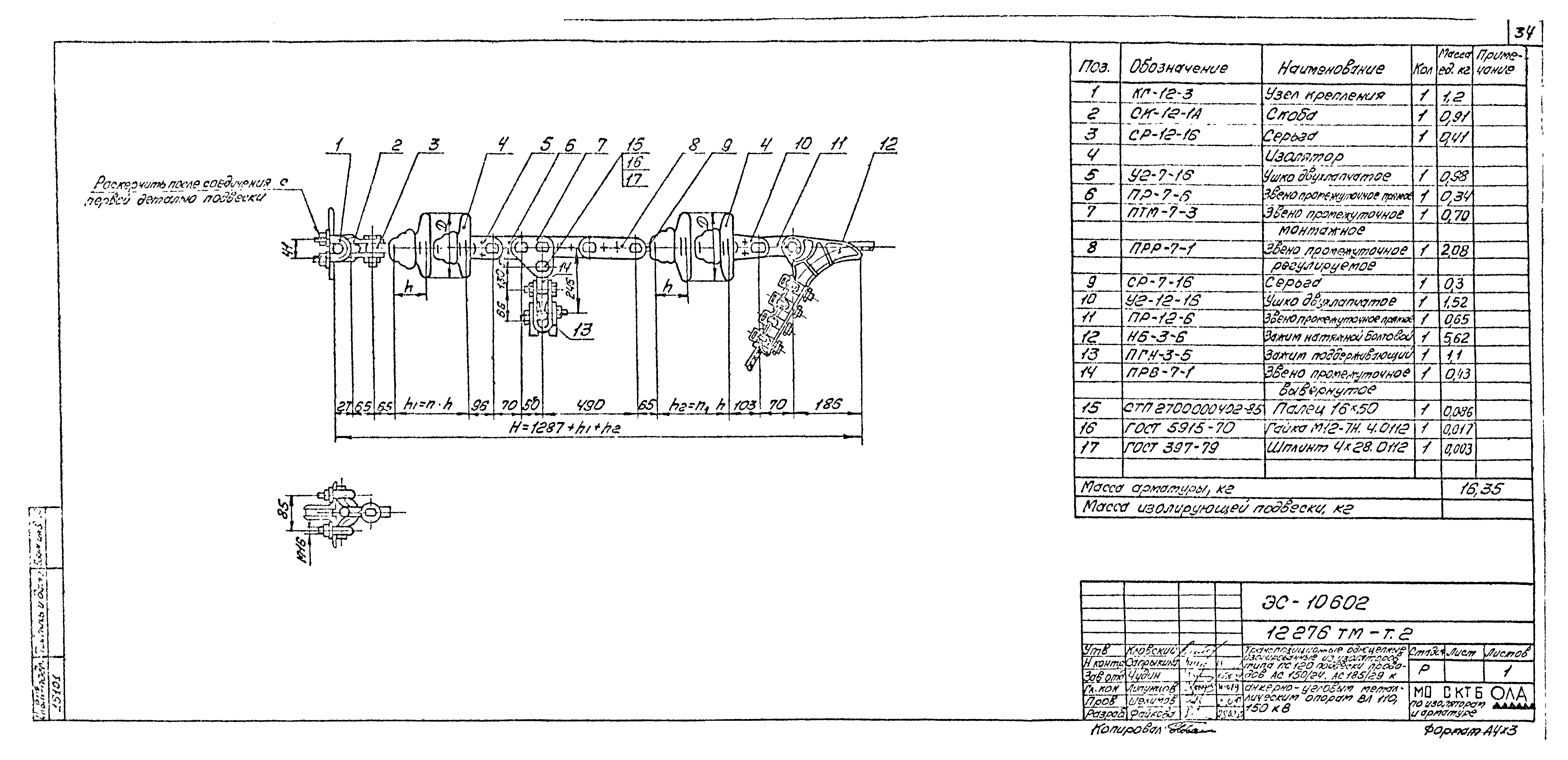 Типовой проект 12276тм