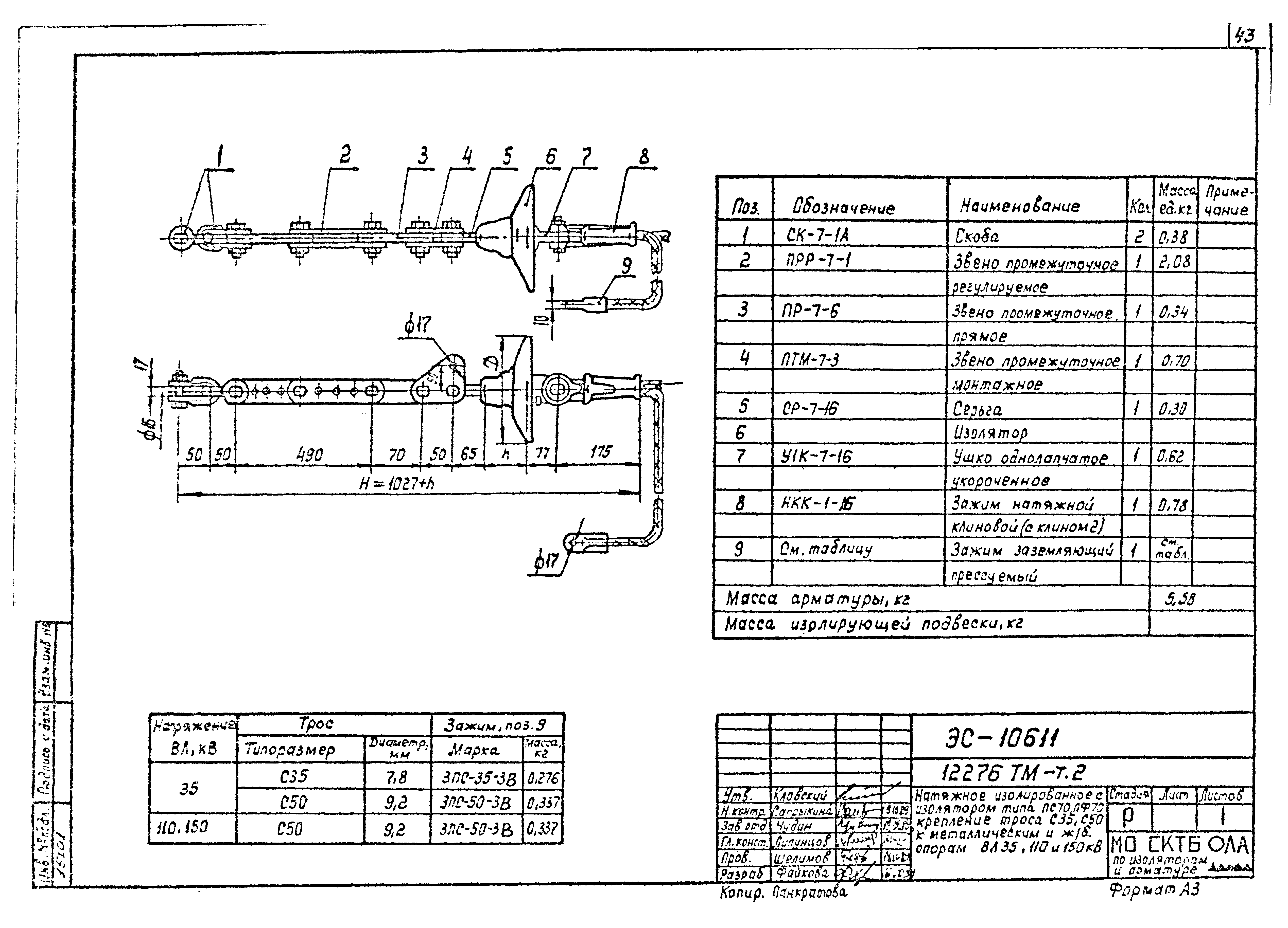 Типовой проект 12276тм