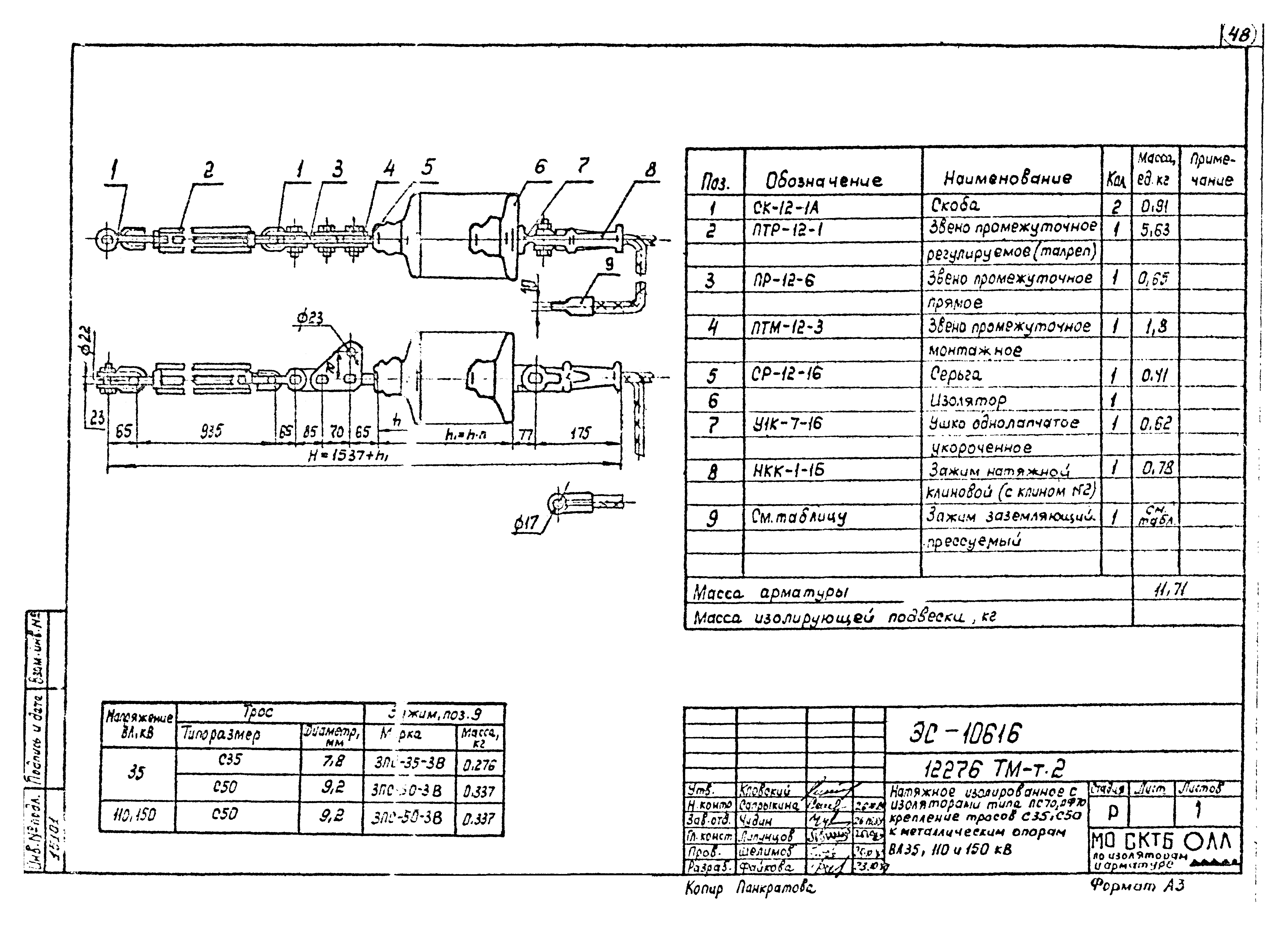 Типовой проект 12276тм