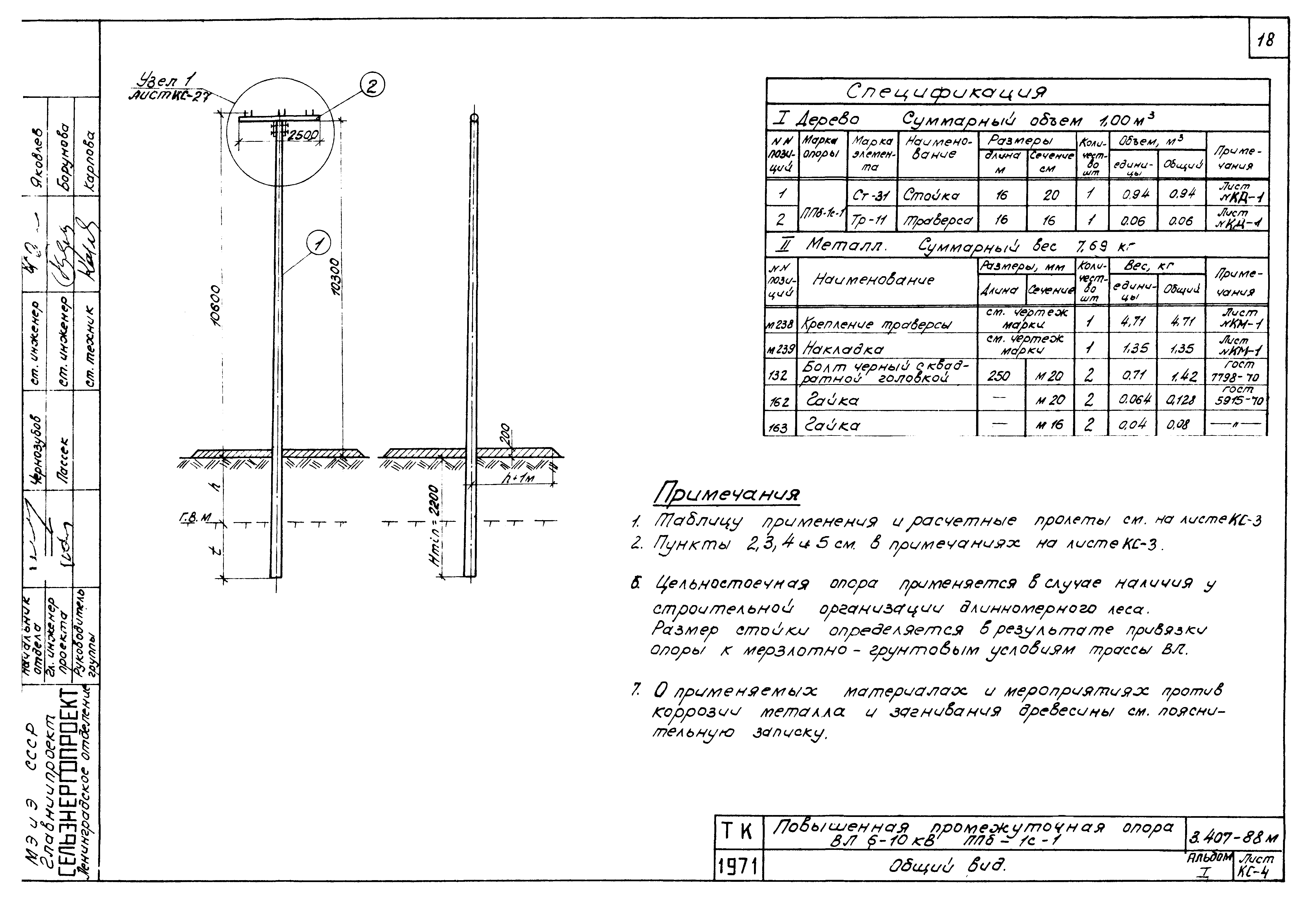 Серия 3.407-88м