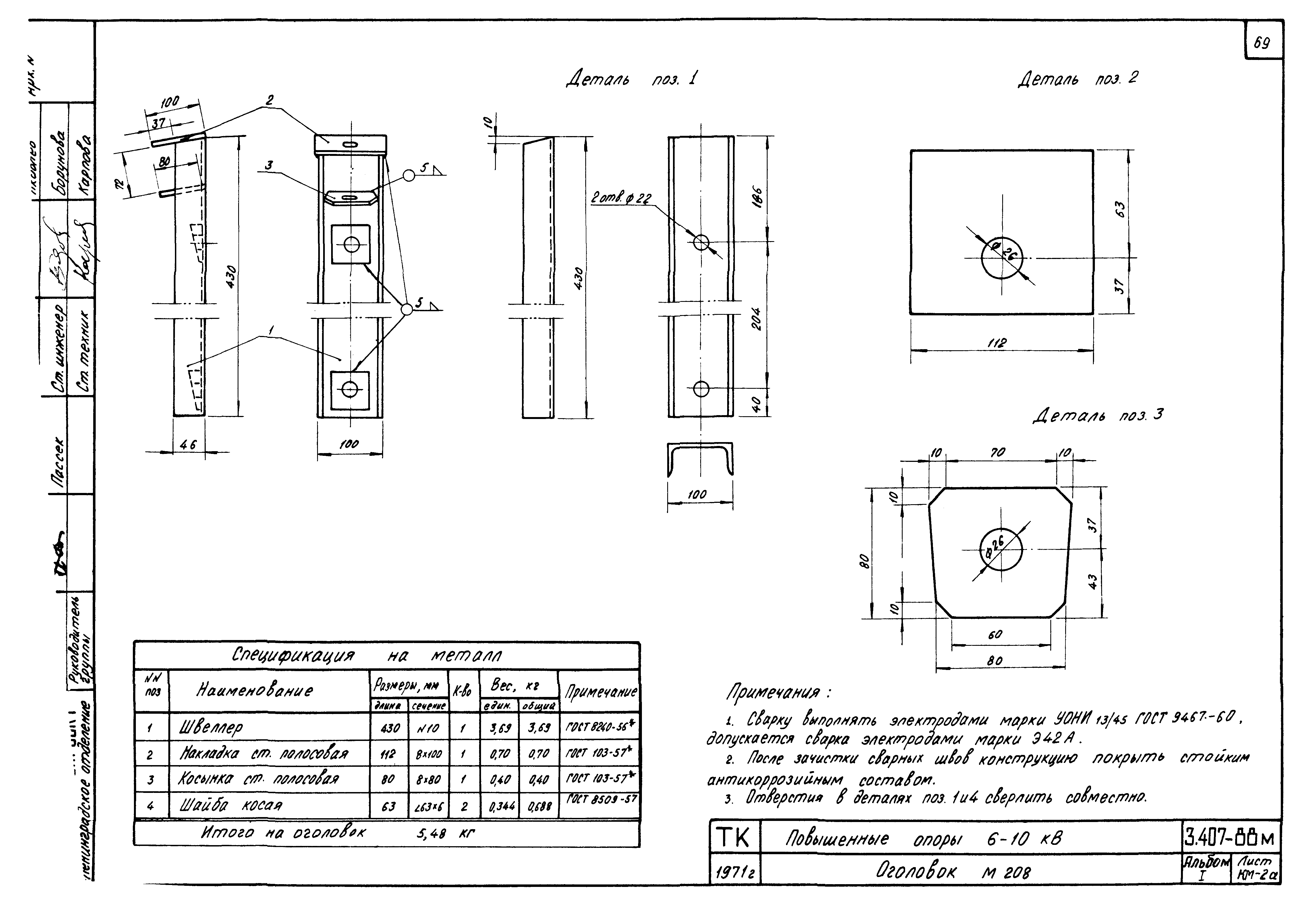 Серия 3.407-88м