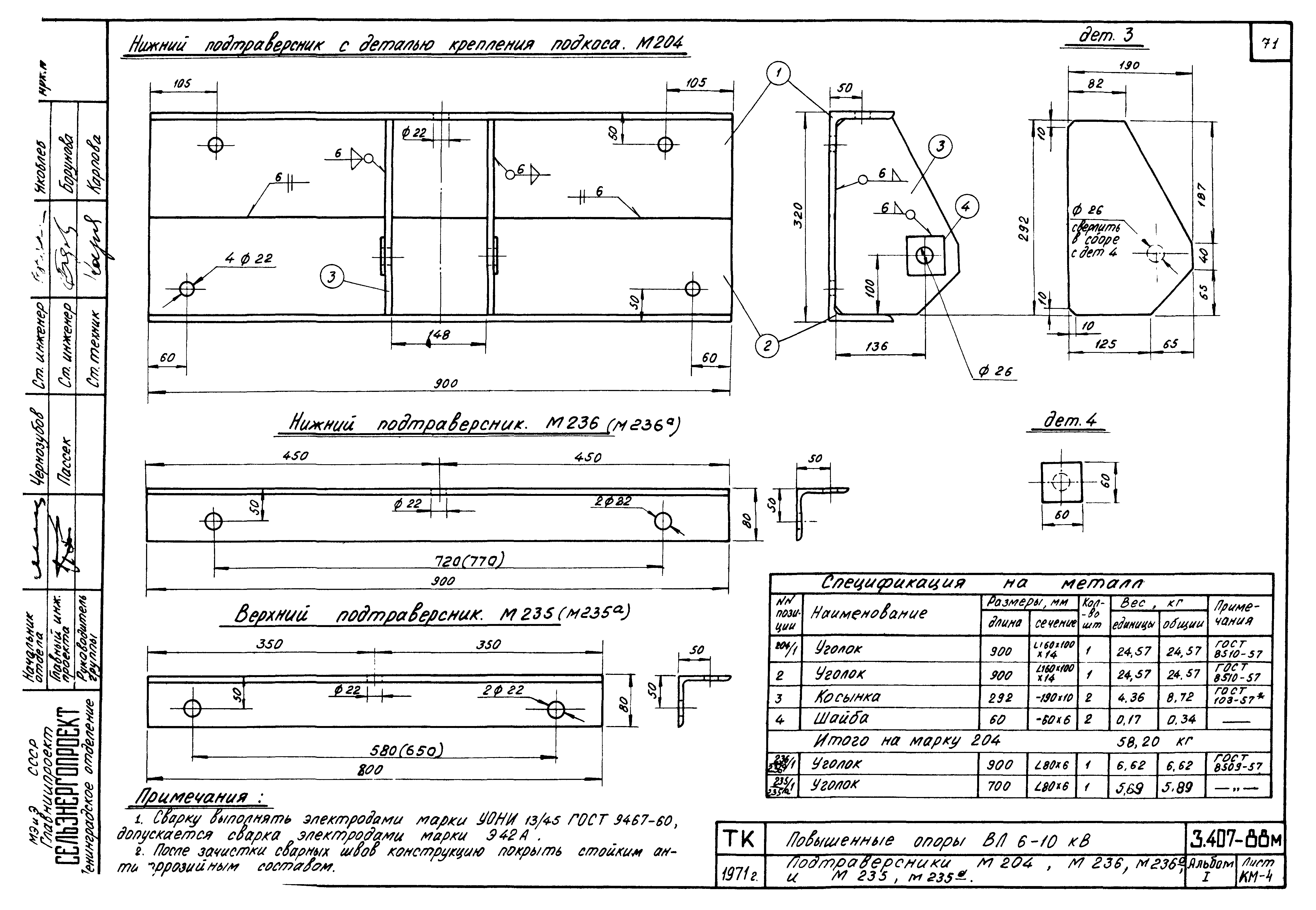 Серия 3.407-88м